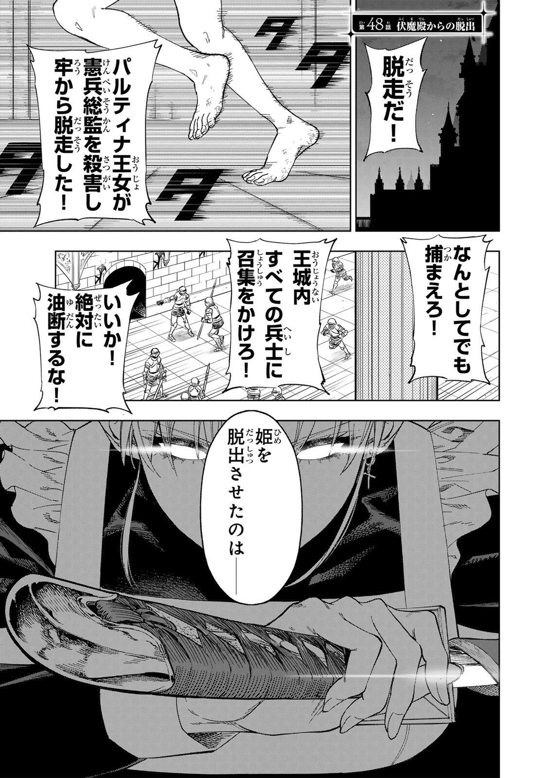 限界集落を脱村した錬金術士、都会で最強なのがバレまくる。~老害どもにはいい加減愛想が尽きました~ Chap 48 - Next Chap 49