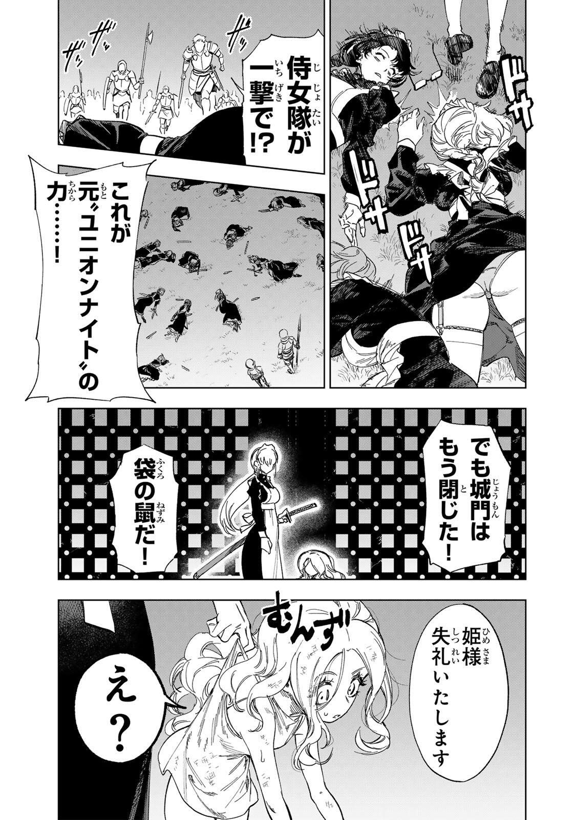 限界集落を脱村した錬金術士、都会で最強なのがバレまくる。~老害どもにはいい加減愛想が尽きました~ Chap 48 - Next Chap 49