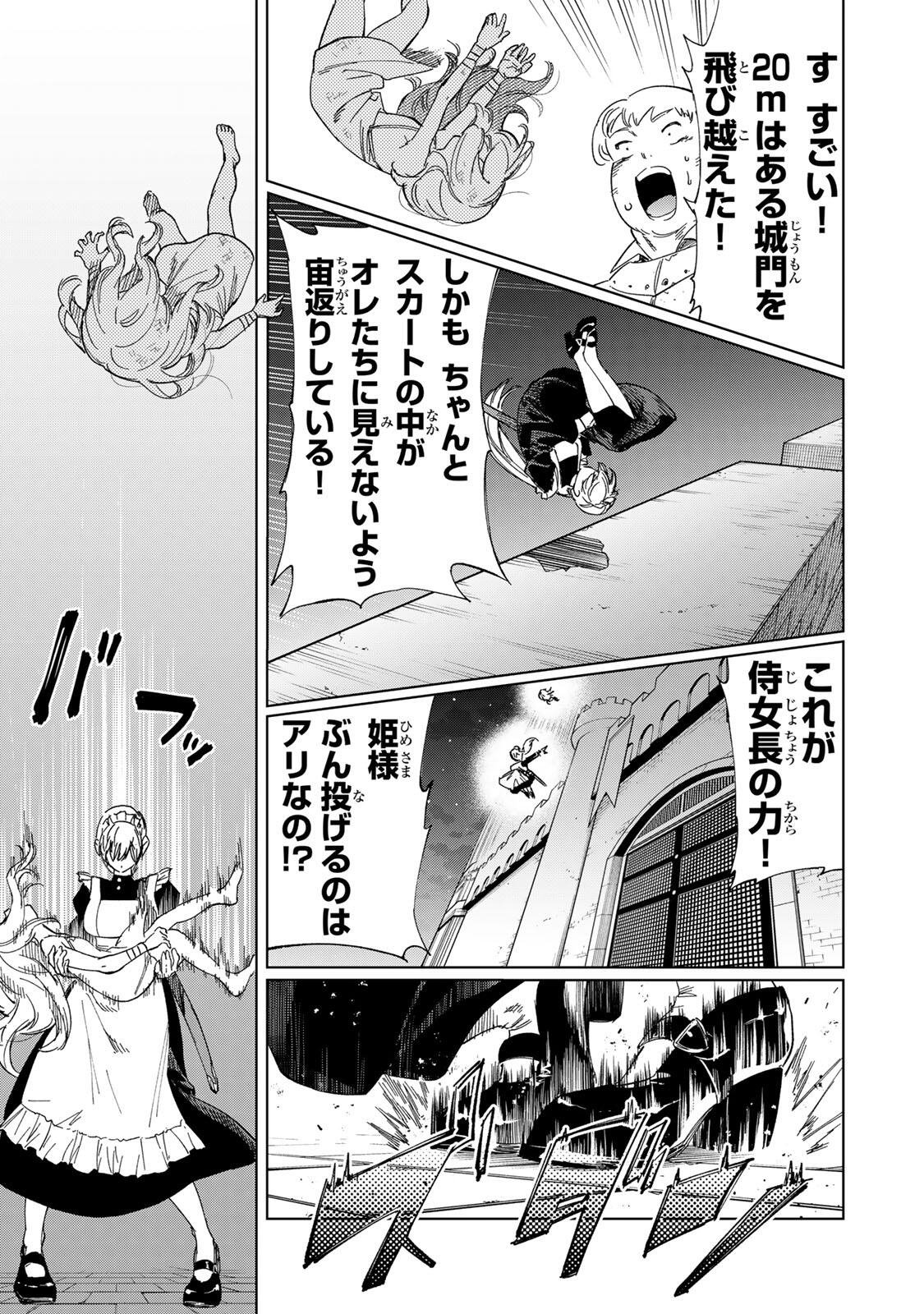 限界集落を脱村した錬金術士、都会で最強なのがバレまくる。~老害どもにはいい加減愛想が尽きました~ Chap 48 - Next Chap 49