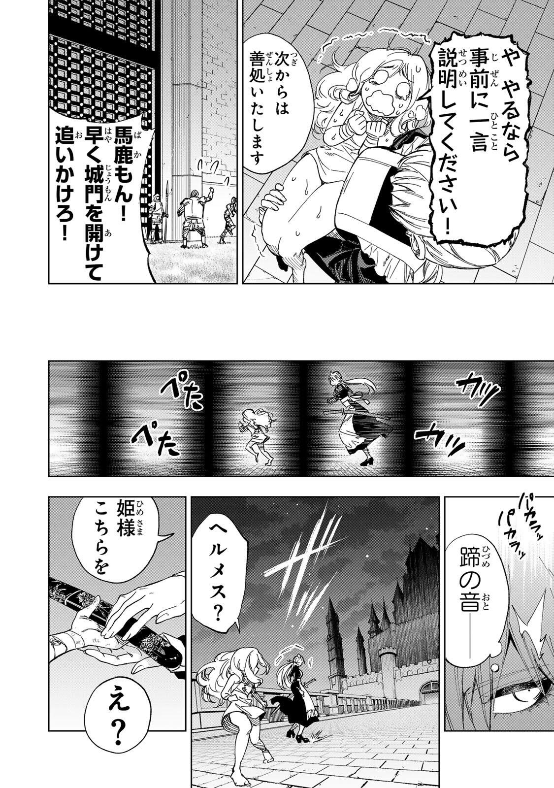 限界集落を脱村した錬金術士、都会で最強なのがバレまくる。~老害どもにはいい加減愛想が尽きました~ Chap 48 - Next Chap 49