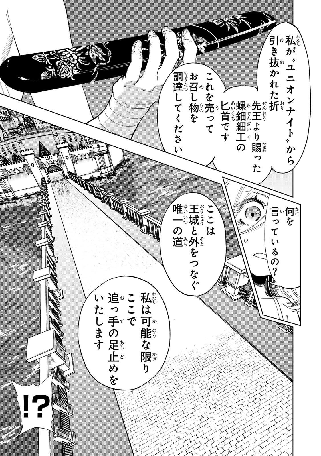 限界集落を脱村した錬金術士、都会で最強なのがバレまくる。~老害どもにはいい加減愛想が尽きました~ Chap 48 - Next Chap 49