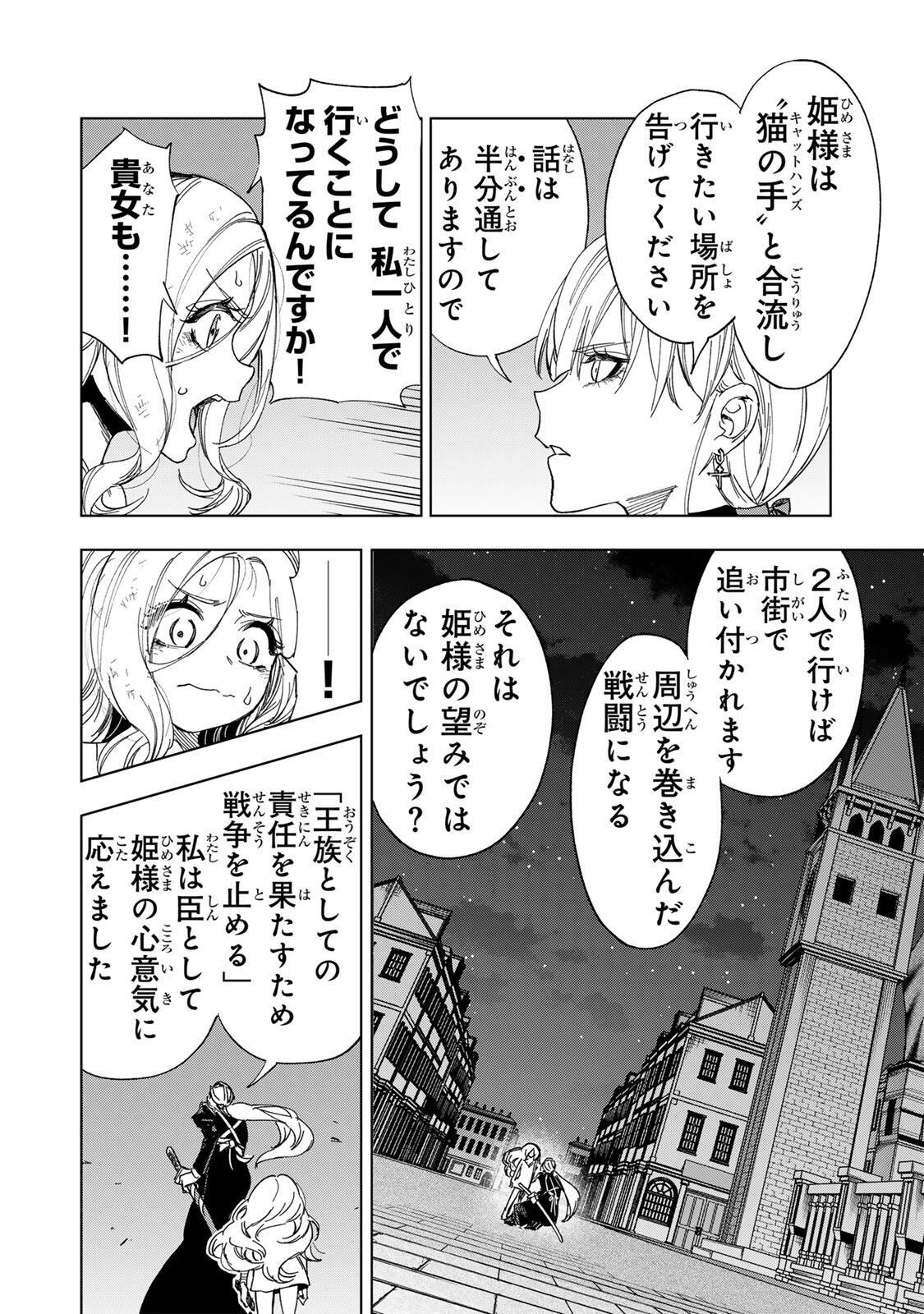 限界集落を脱村した錬金術士、都会で最強なのがバレまくる。~老害どもにはいい加減愛想が尽きました~ Chap 48 - Next Chap 49