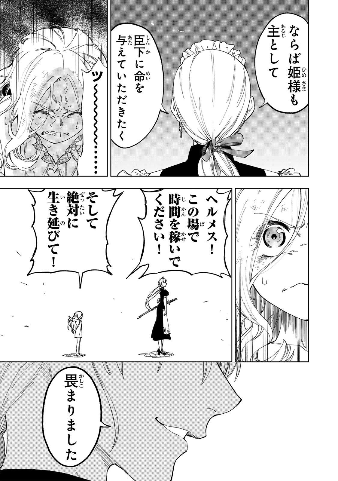 限界集落を脱村した錬金術士、都会で最強なのがバレまくる。~老害どもにはいい加減愛想が尽きました~ Chap 48 - Next Chap 49