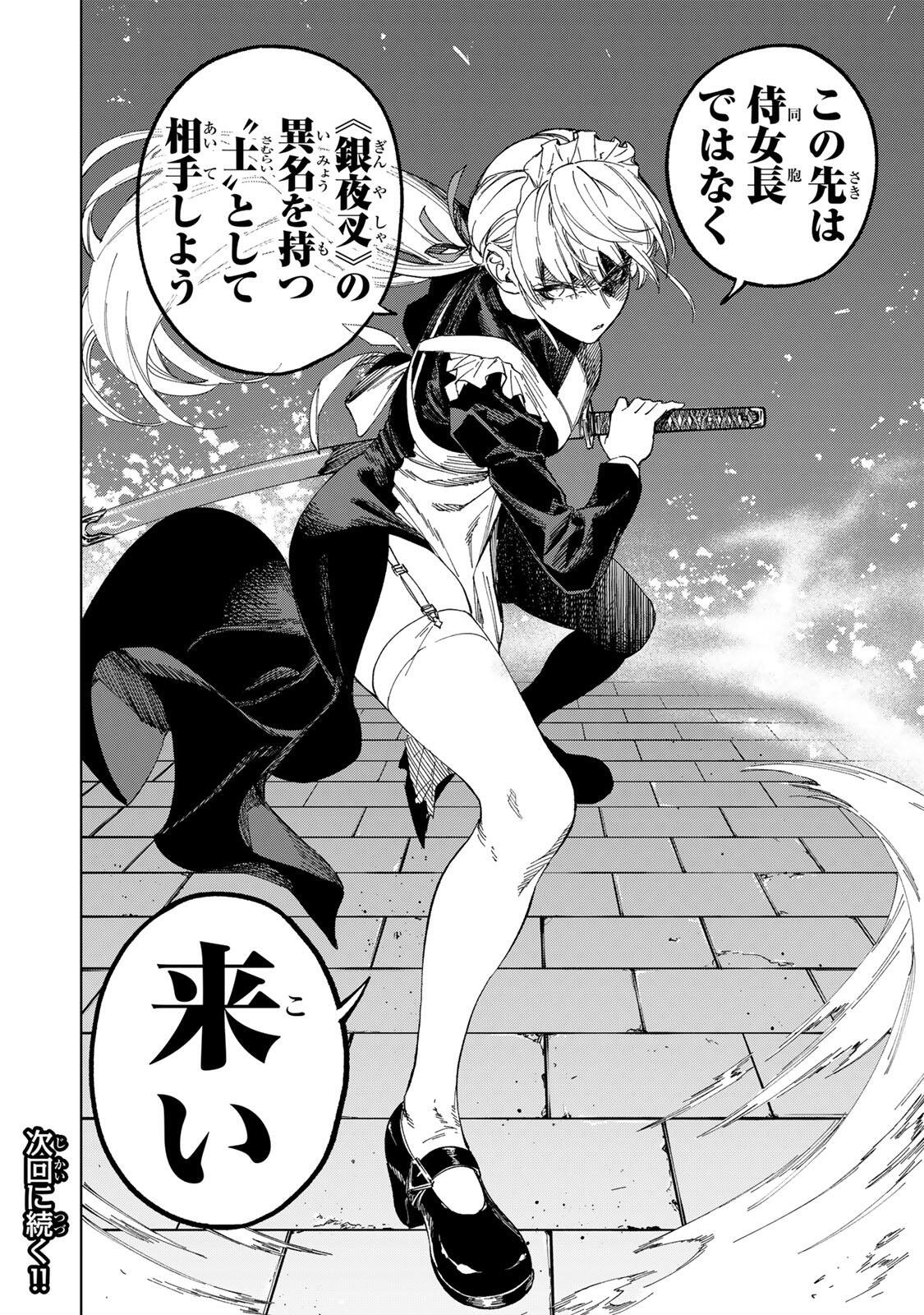 限界集落を脱村した錬金術士、都会で最強なのがバレまくる。~老害どもにはいい加減愛想が尽きました~ Chap 48 - Next Chap 49