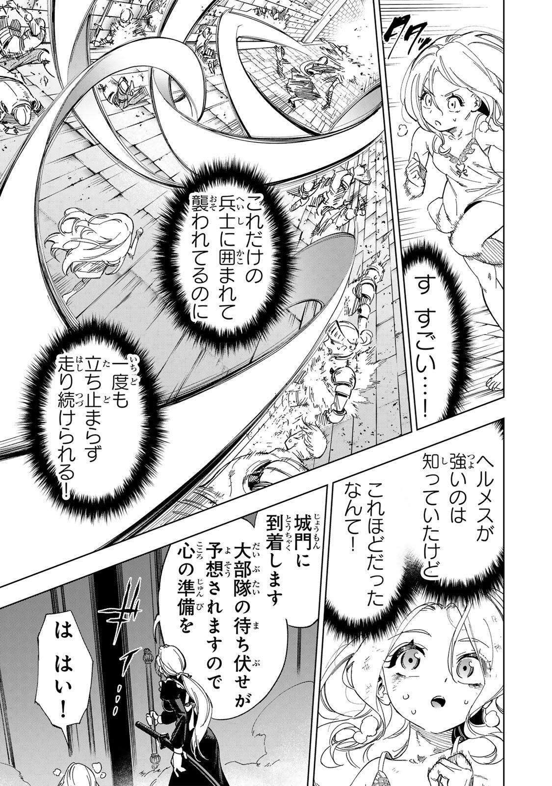 限界集落を脱村した錬金術士、都会で最強なのがバレまくる。~老害どもにはいい加減愛想が尽きました~ Chap 48 - Next Chap 49
