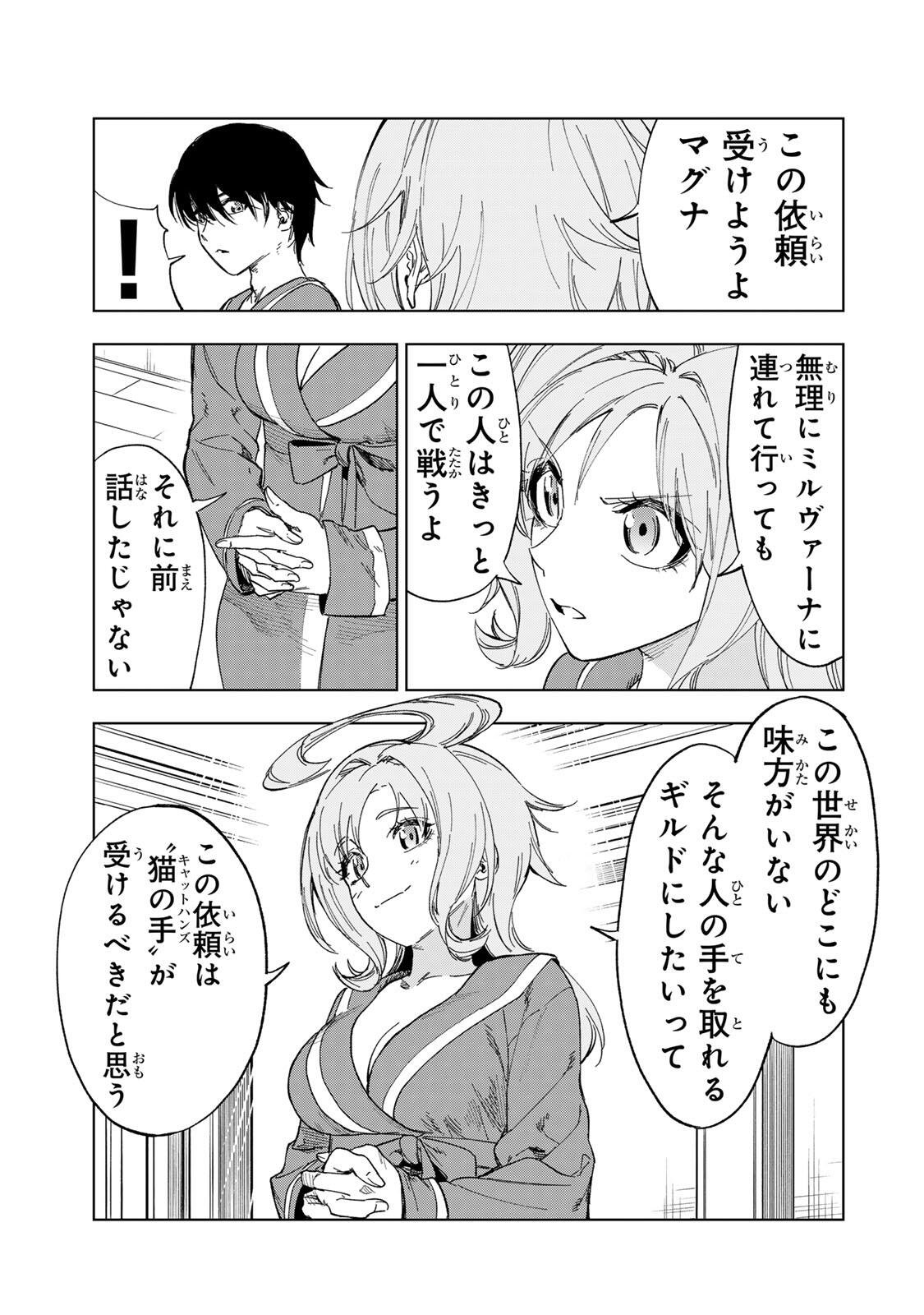 限界集落を脱村した錬金術士、都会で最強なのがバレまくる。~老害どもにはいい加減愛想が尽きました~ Chap 49 - Next Chap 50