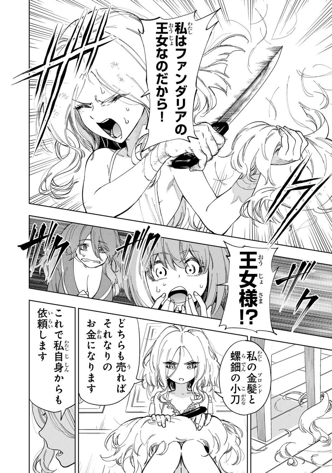 限界集落を脱村した錬金術士、都会で最強なのがバレまくる。~老害どもにはいい加減愛想が尽きました~ Chap 49 - Next Chap 50