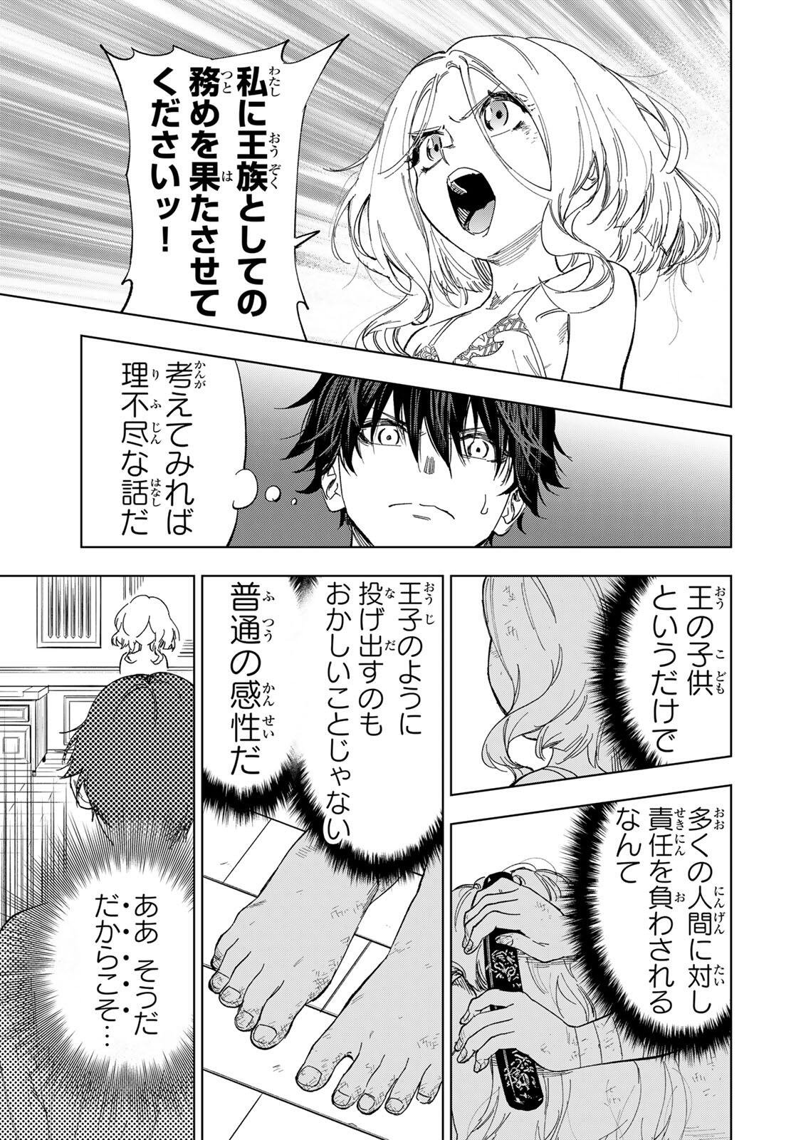 限界集落を脱村した錬金術士、都会で最強なのがバレまくる。~老害どもにはいい加減愛想が尽きました~ Chap 49 - Next Chap 50