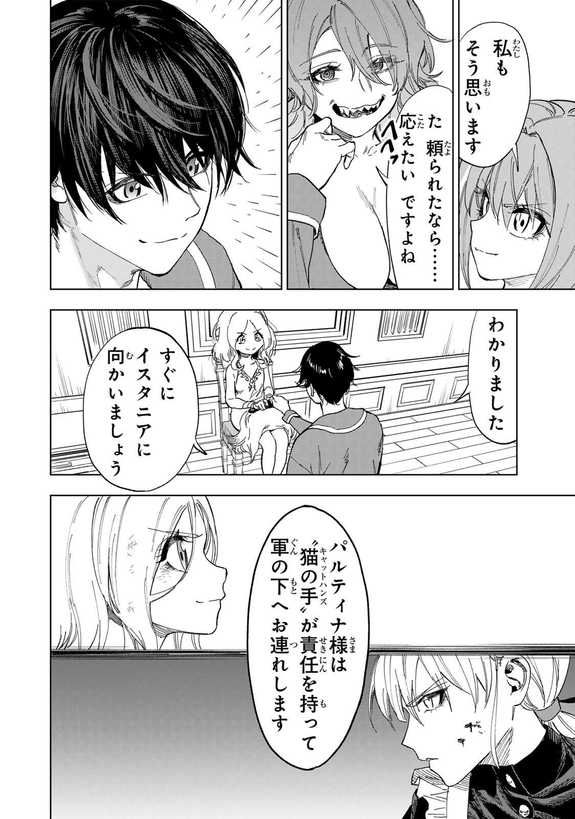 限界集落を脱村した錬金術士、都会で最強なのがバレまくる。~老害どもにはいい加減愛想が尽きました~ Chap 49 - Next Chap 50