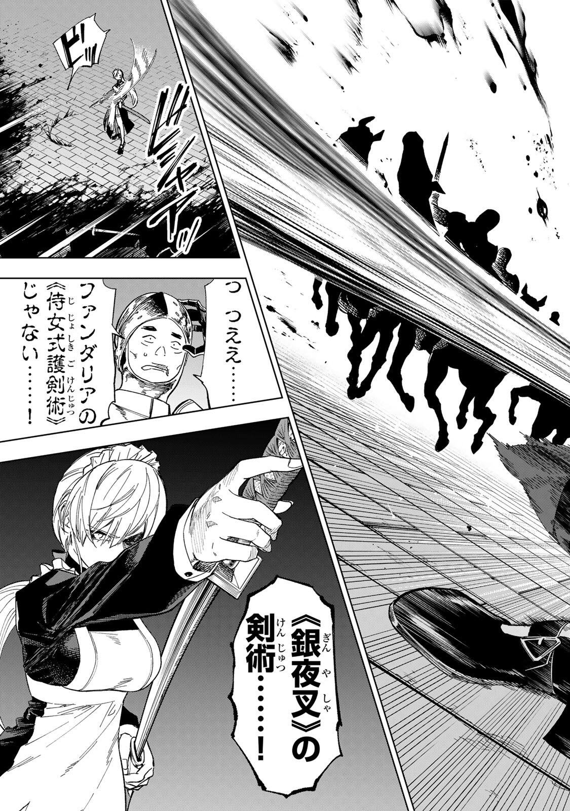 限界集落を脱村した錬金術士、都会で最強なのがバレまくる。~老害どもにはいい加減愛想が尽きました~ Chap 49 - Next Chap 50
