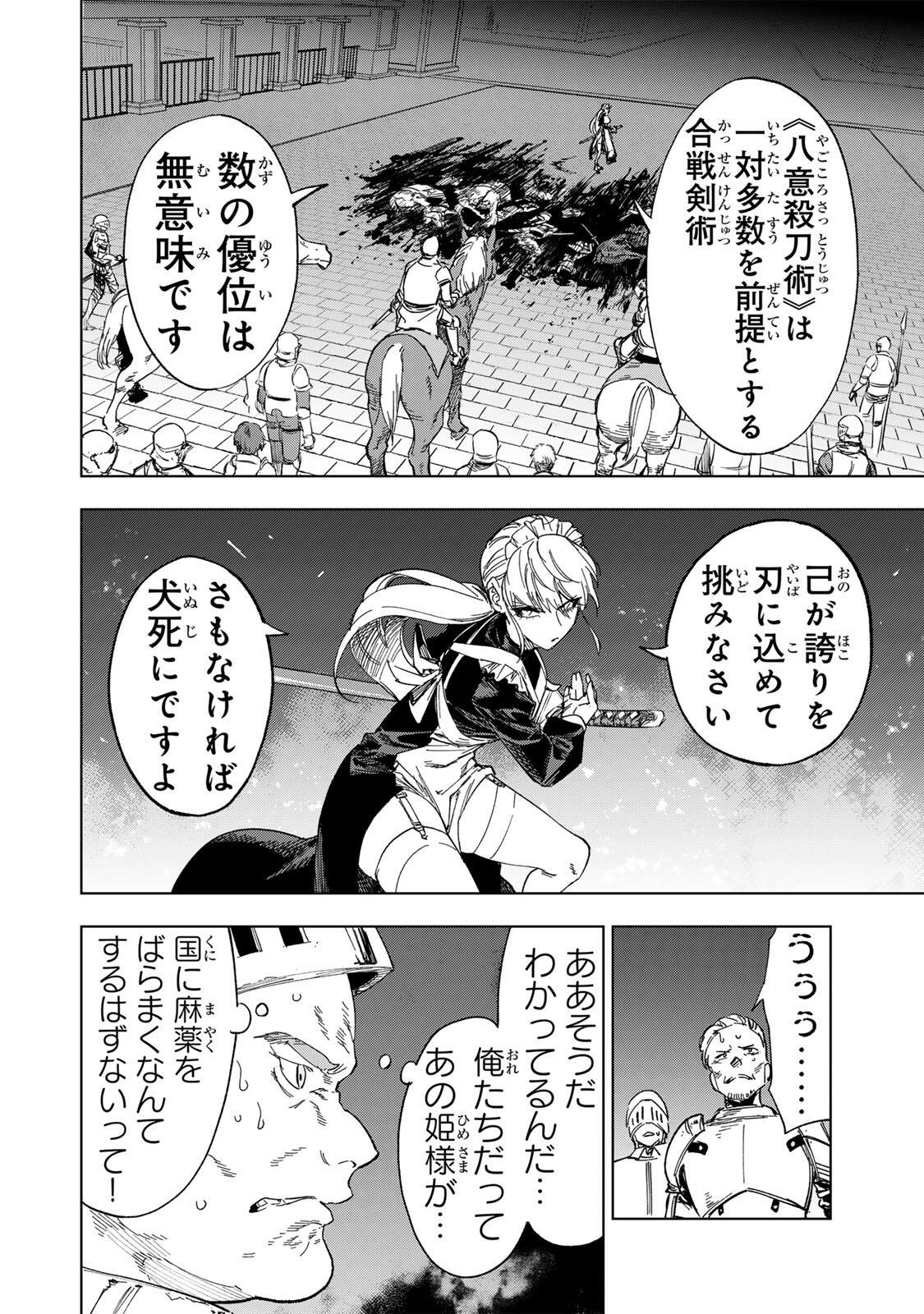 限界集落を脱村した錬金術士、都会で最強なのがバレまくる。~老害どもにはいい加減愛想が尽きました~ Chap 49 - Next Chap 50