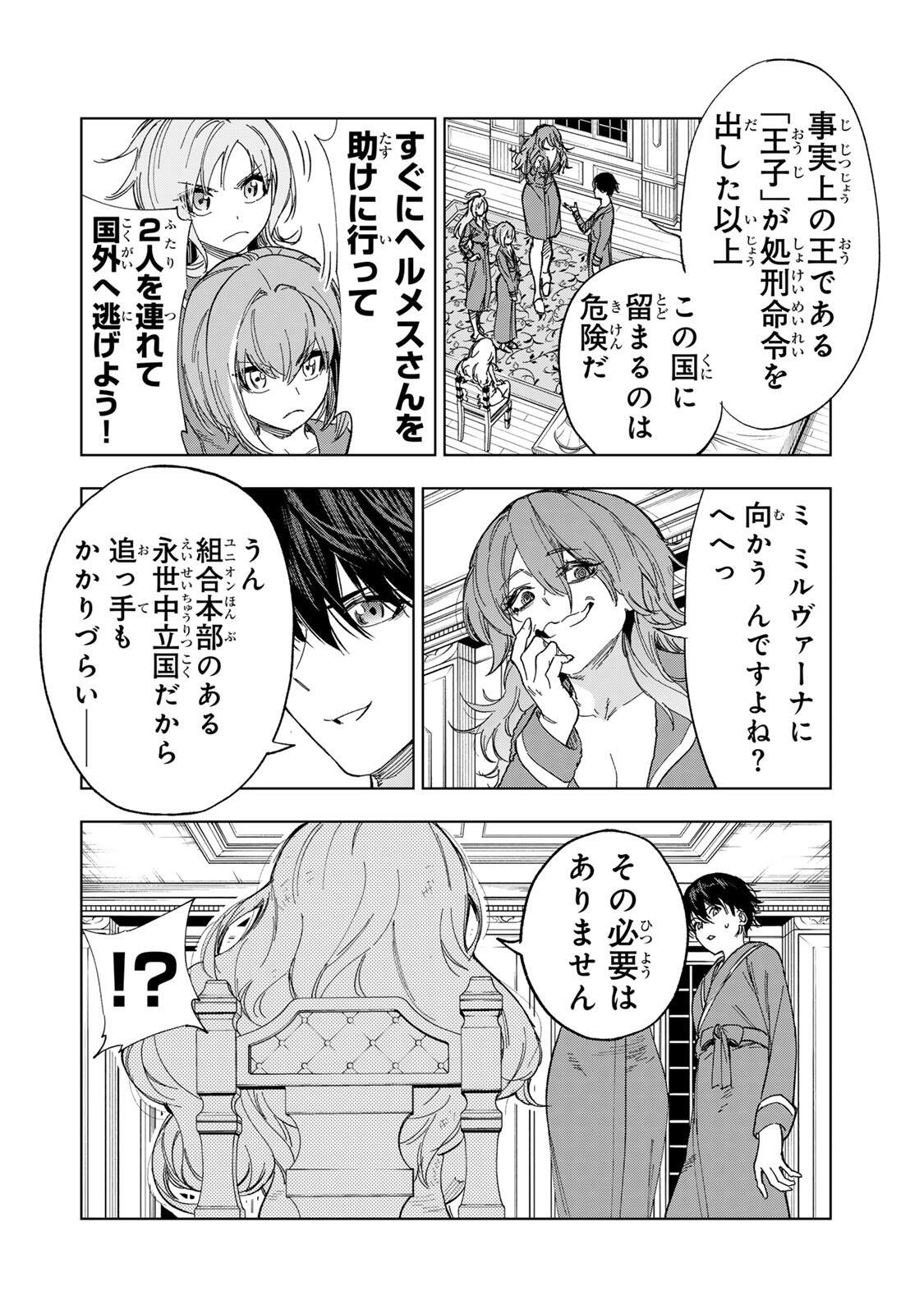 限界集落を脱村した錬金術士、都会で最強なのがバレまくる。~老害どもにはいい加減愛想が尽きました~ Chap 49 - Next Chap 50