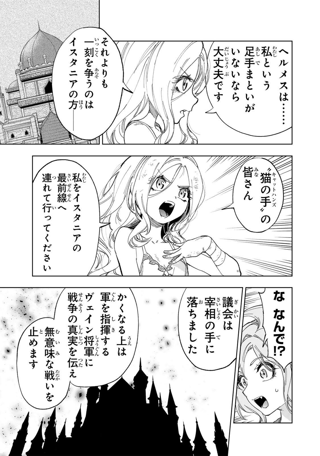 限界集落を脱村した錬金術士、都会で最強なのがバレまくる。~老害どもにはいい加減愛想が尽きました~ Chap 49 - Next Chap 50