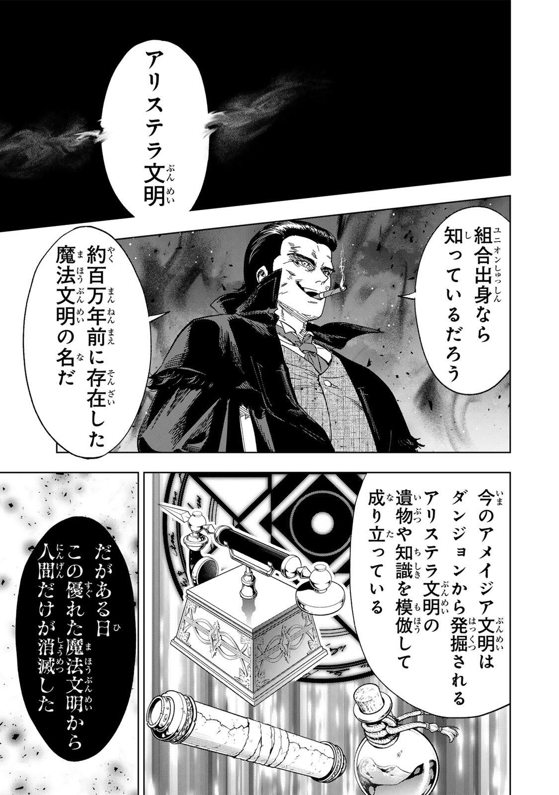 限界集落を脱村した錬金術士、都会で最強なのがバレまくる。~老害どもにはいい加減愛想が尽きました~ Chap 50 - Next Chap 51