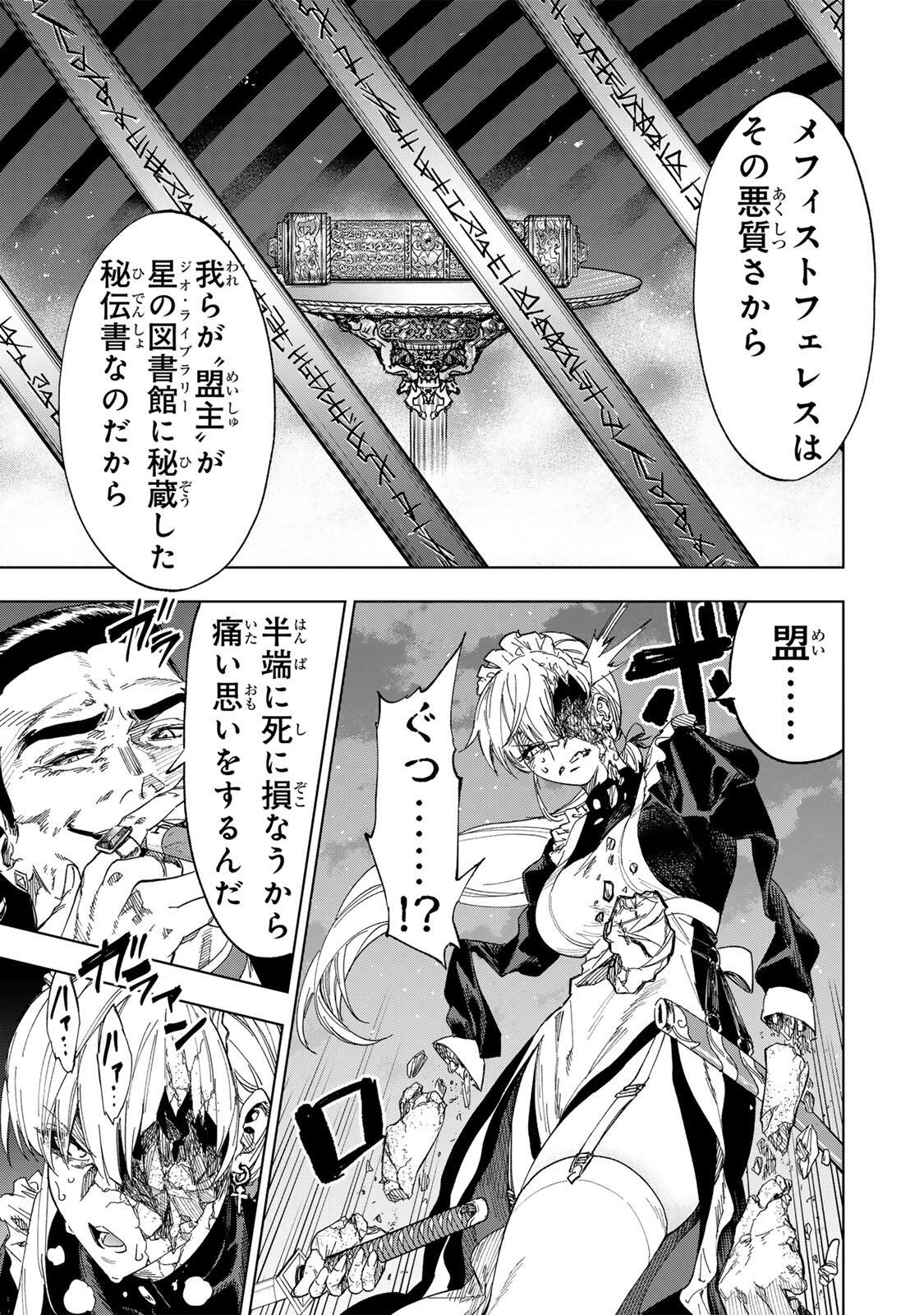 限界集落を脱村した錬金術士、都会で最強なのがバレまくる。~老害どもにはいい加減愛想が尽きました~ Chap 50 - Next Chap 51