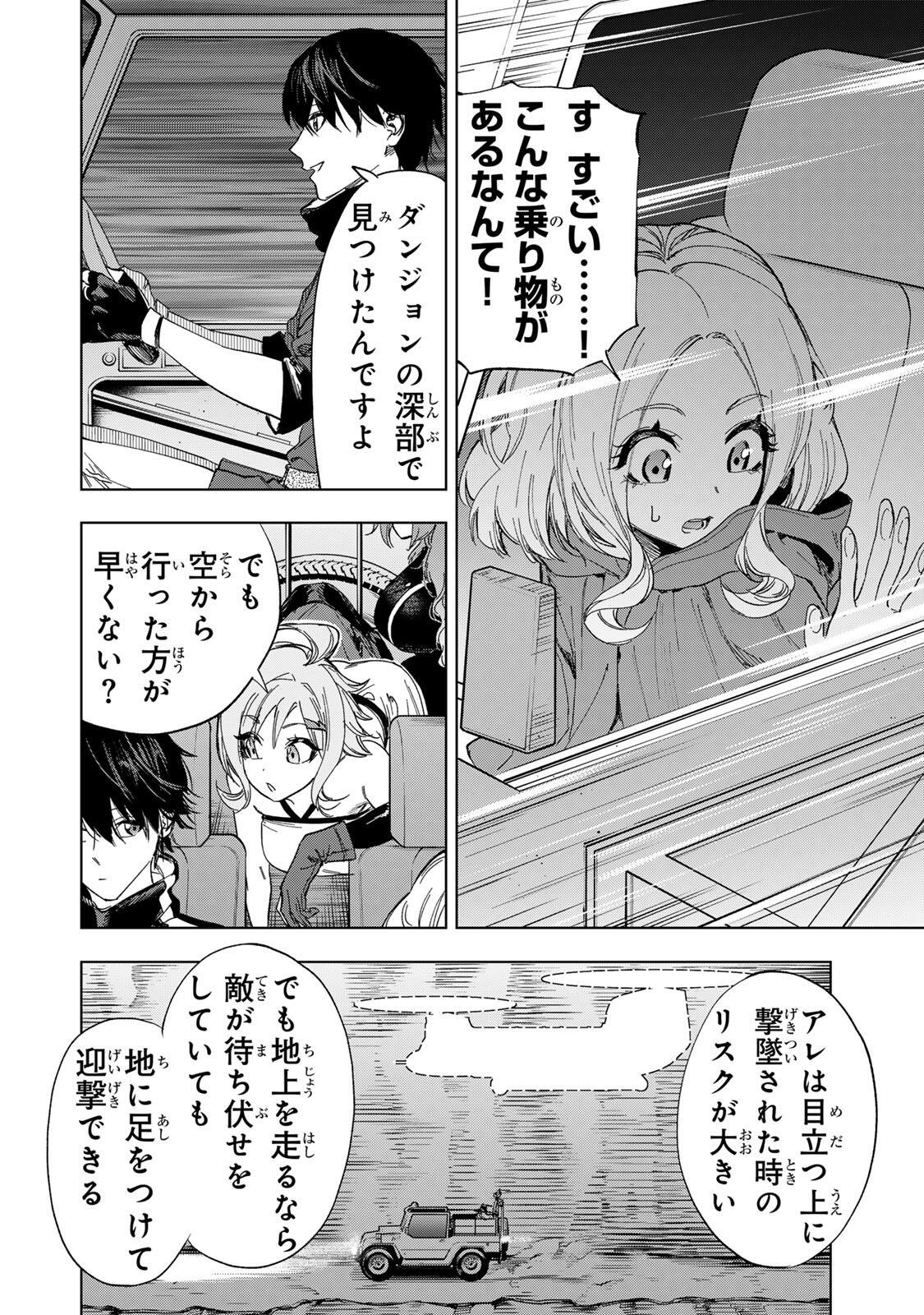 限界集落を脱村した錬金術士、都会で最強なのがバレまくる。~老害どもにはいい加減愛想が尽きました~ Chap 50 - Next Chap 51