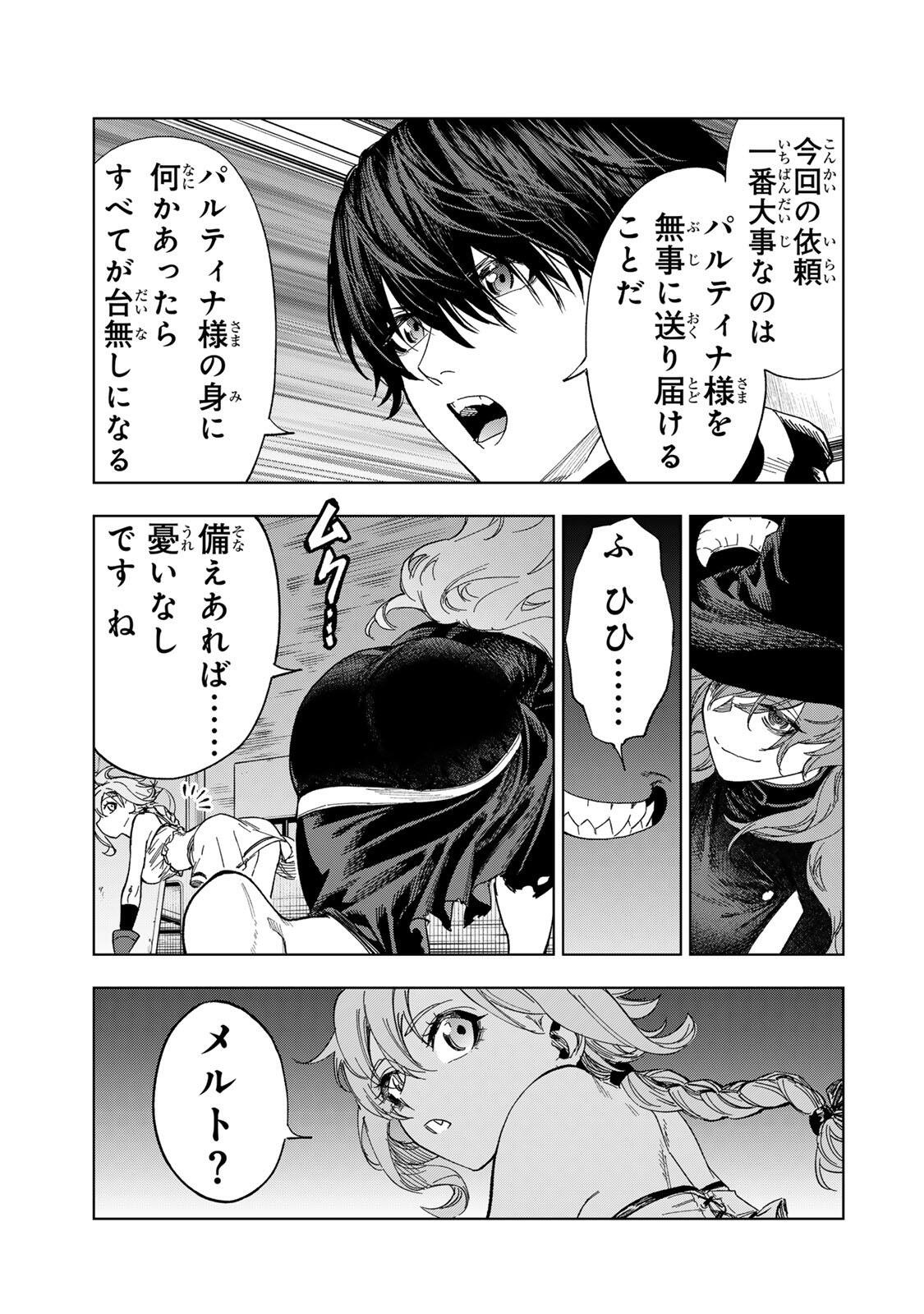 限界集落を脱村した錬金術士、都会で最強なのがバレまくる。~老害どもにはいい加減愛想が尽きました~ Chap 50 - Next Chap 51