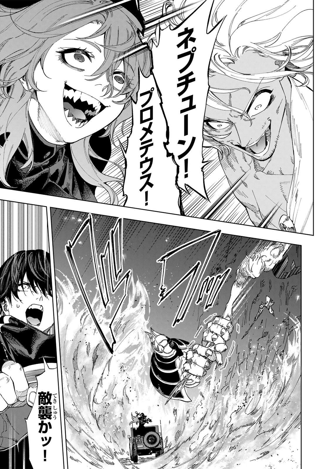 限界集落を脱村した錬金術士、都会で最強なのがバレまくる。~老害どもにはいい加減愛想が尽きました~ Chap 50 - Next Chap 51