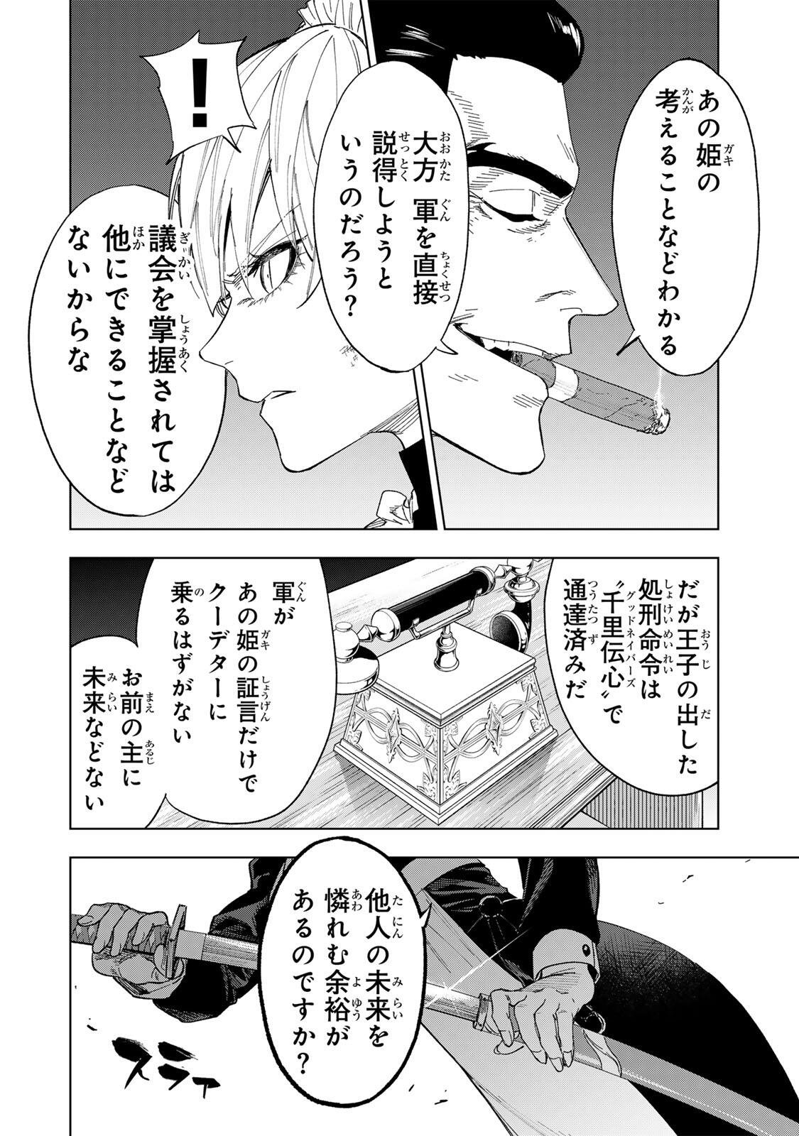 限界集落を脱村した錬金術士、都会で最強なのがバレまくる。~老害どもにはいい加減愛想が尽きました~ Chap 50 - Next Chap 51