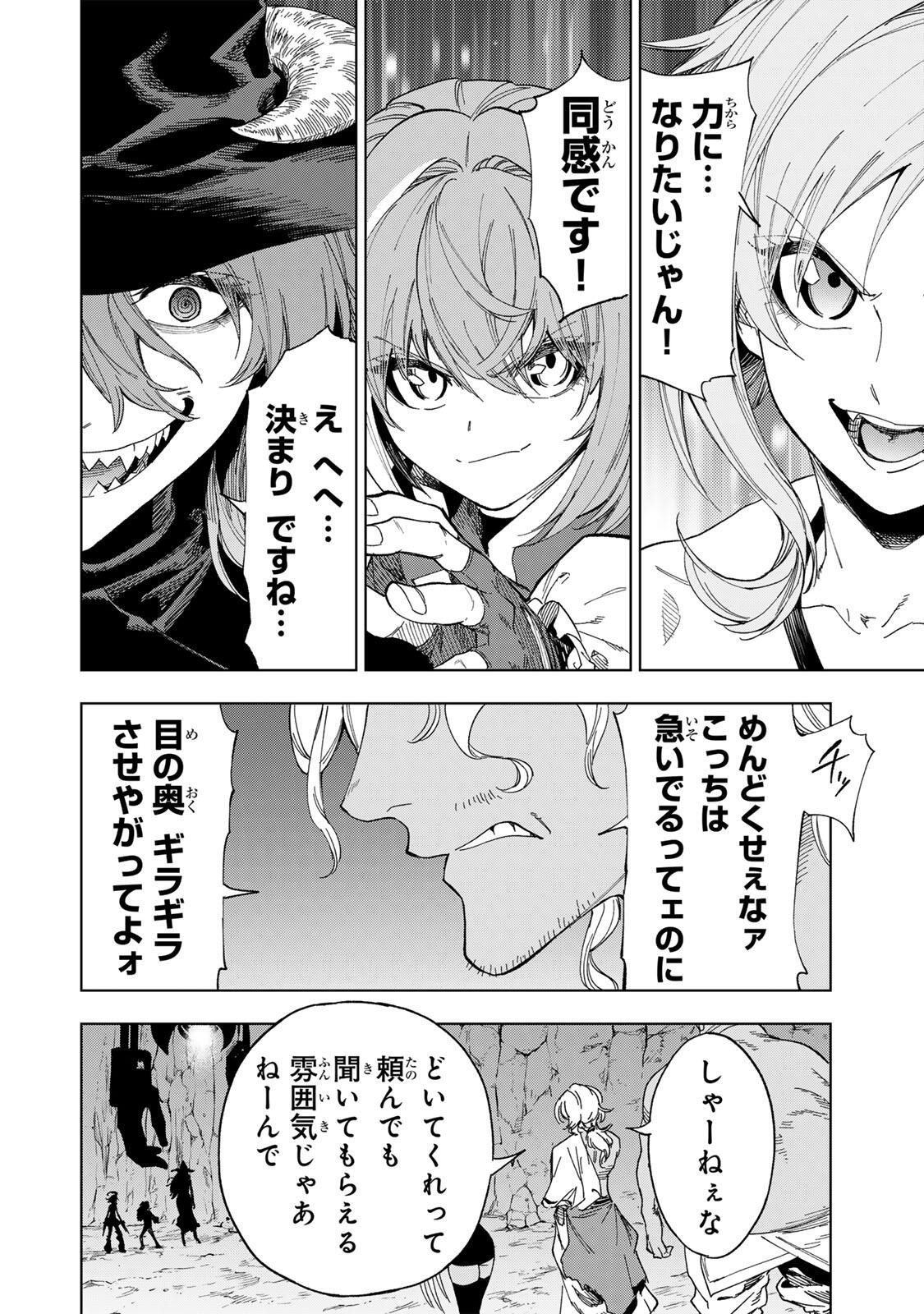 限界集落を脱村した錬金術士、都会で最強なのがバレまくる。~老害どもにはいい加減愛想が尽きました~ Chap 51 - Next Chap 52