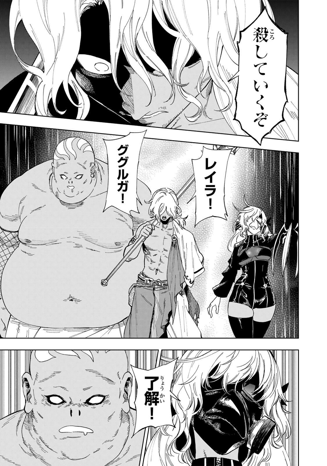限界集落を脱村した錬金術士、都会で最強なのがバレまくる。~老害どもにはいい加減愛想が尽きました~ Chap 51 - Next Chap 52