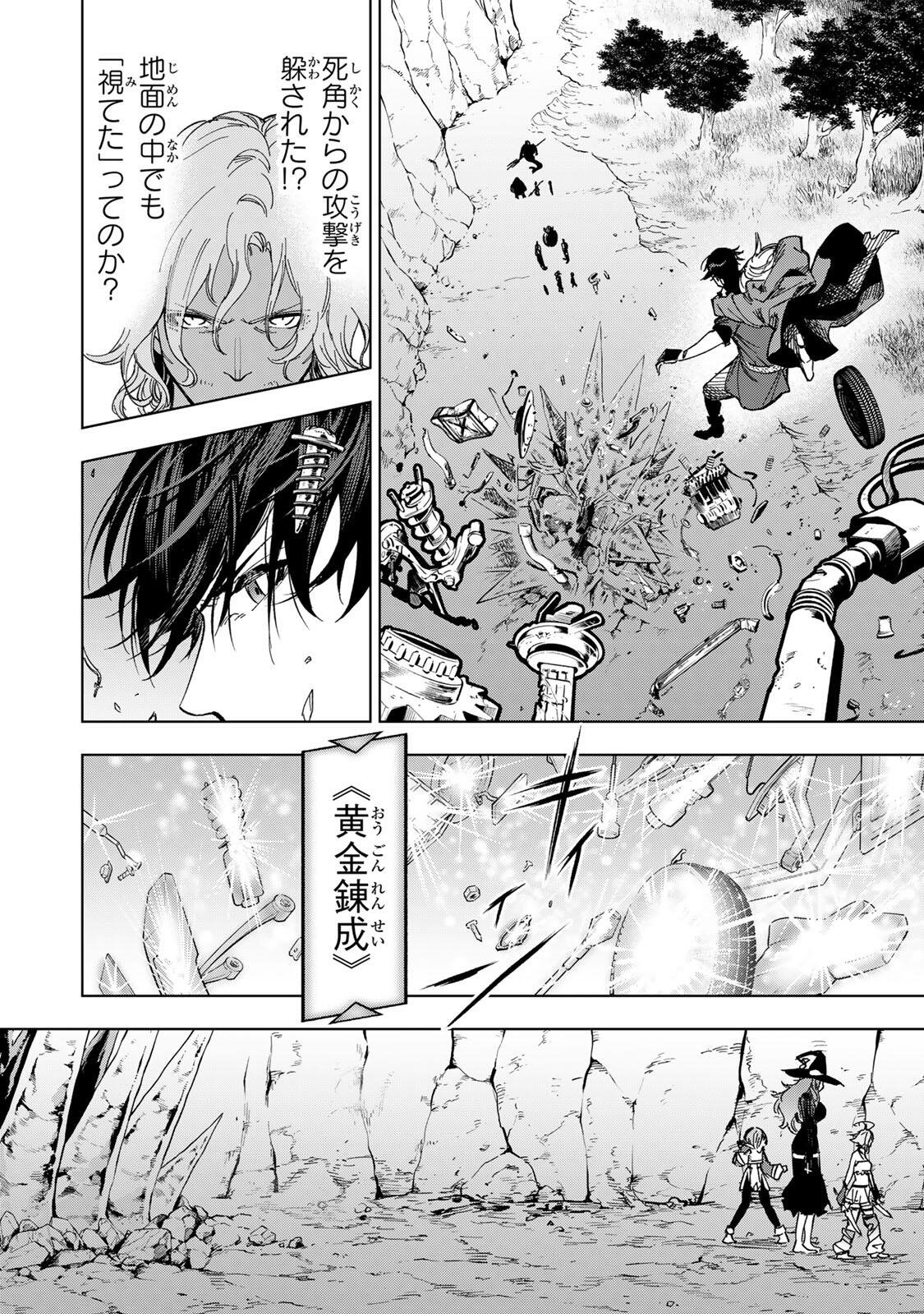 限界集落を脱村した錬金術士、都会で最強なのがバレまくる。~老害どもにはいい加減愛想が尽きました~ Chap 51 - Next Chap 52