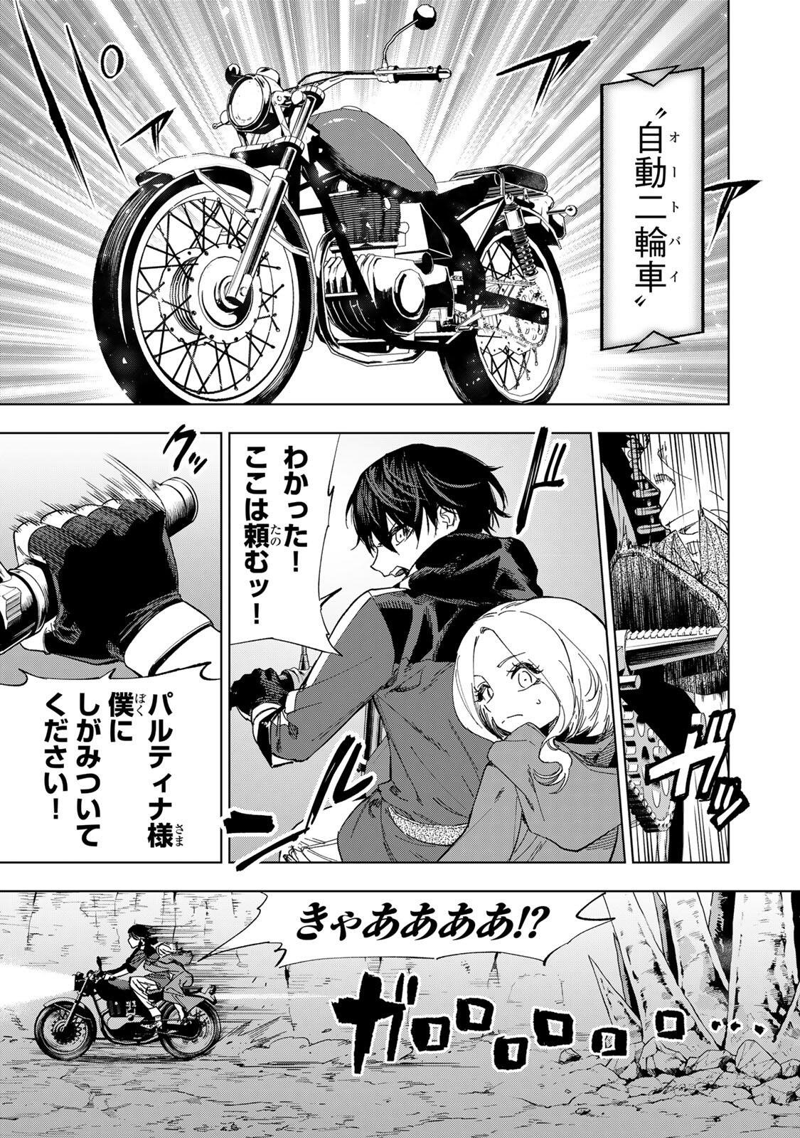 限界集落を脱村した錬金術士、都会で最強なのがバレまくる。~老害どもにはいい加減愛想が尽きました~ Chap 51 - Next Chap 52
