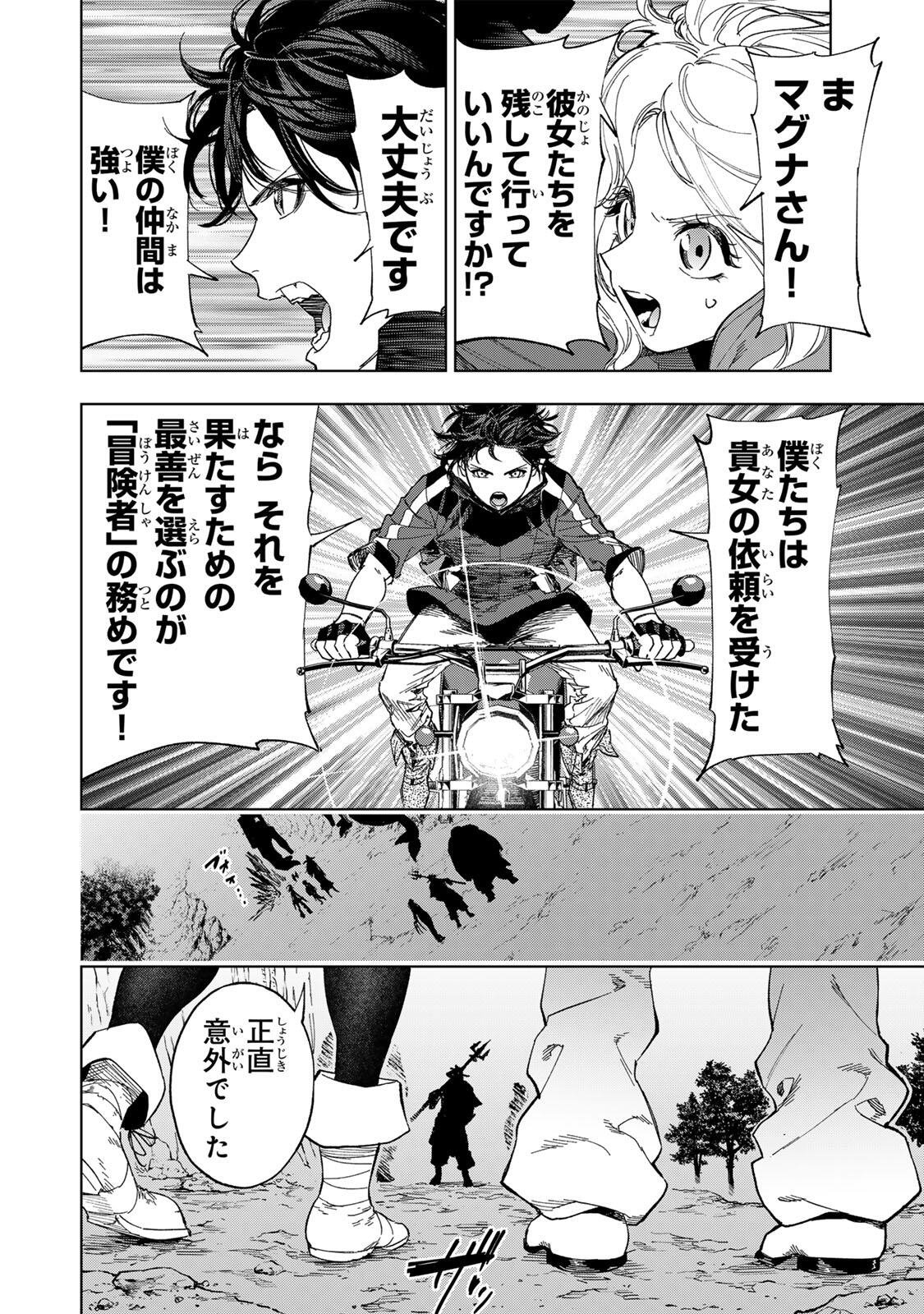 限界集落を脱村した錬金術士、都会で最強なのがバレまくる。~老害どもにはいい加減愛想が尽きました~ Chap 51 - Next Chap 52