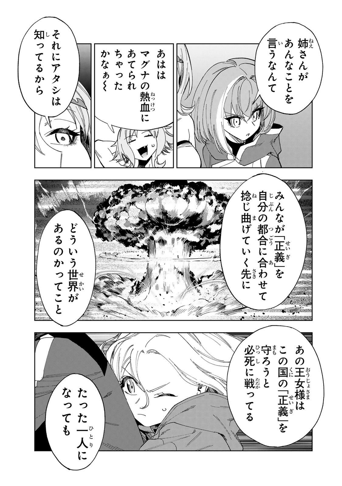 限界集落を脱村した錬金術士、都会で最強なのがバレまくる。~老害どもにはいい加減愛想が尽きました~ Chap 51 - Next Chap 52