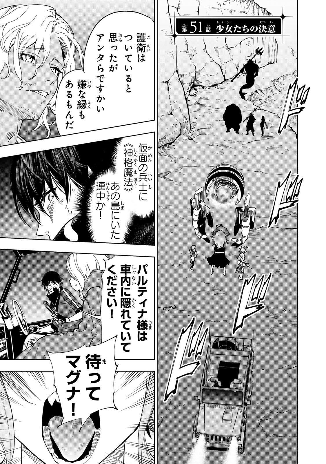 限界集落を脱村した錬金術士、都会で最強なのがバレまくる。~老害どもにはいい加減愛想が尽きました~ Chap 51 - Next Chap 52