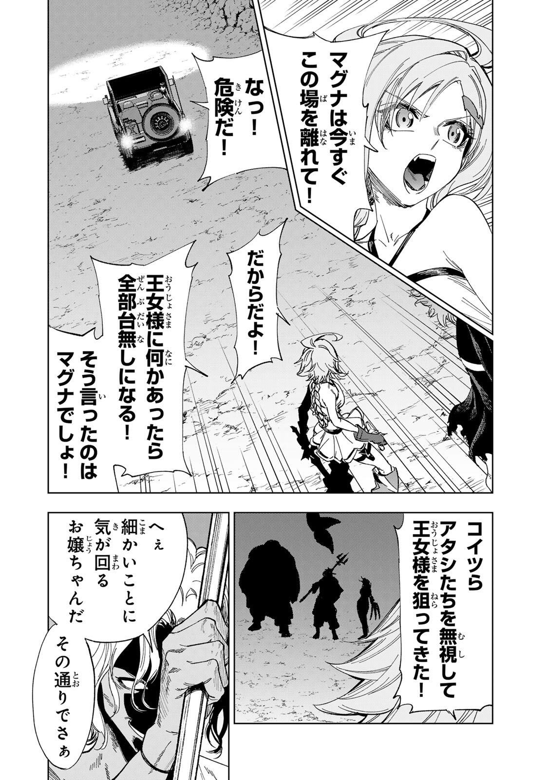 限界集落を脱村した錬金術士、都会で最強なのがバレまくる。~老害どもにはいい加減愛想が尽きました~ Chap 51 - Next Chap 52
