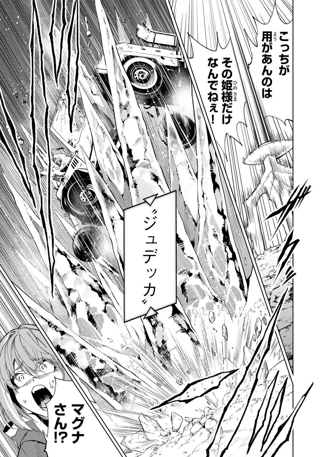 限界集落を脱村した錬金術士、都会で最強なのがバレまくる。~老害どもにはいい加減愛想が尽きました~ Chap 51 - Next Chap 52
