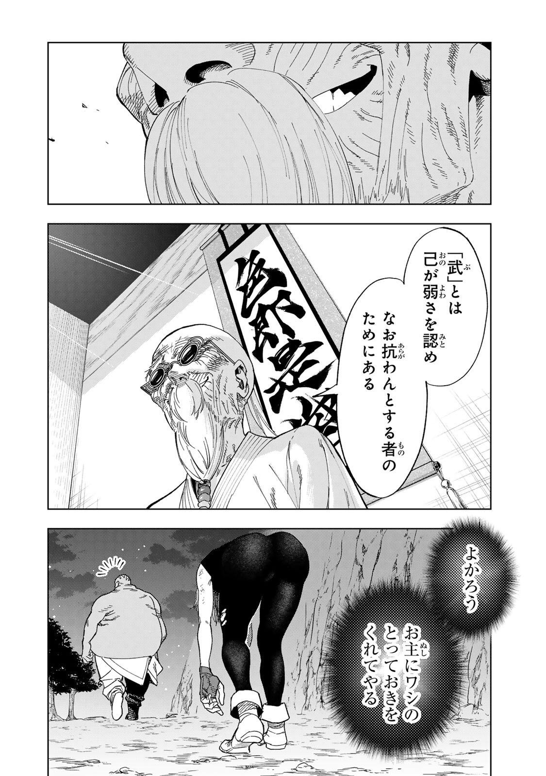 限界集落を脱村した錬金術士、都会で最強なのがバレまくる。~老害どもにはいい加減愛想が尽きました~ Chap 53 - Next Chap 54