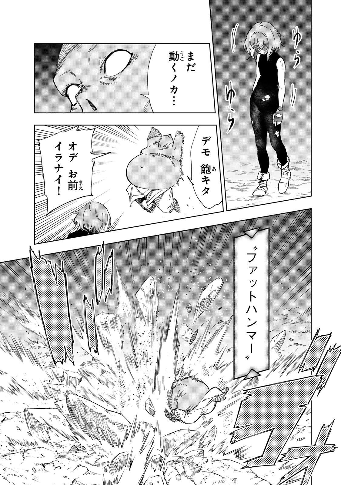 限界集落を脱村した錬金術士、都会で最強なのがバレまくる。~老害どもにはいい加減愛想が尽きました~ Chap 53 - Next Chap 54