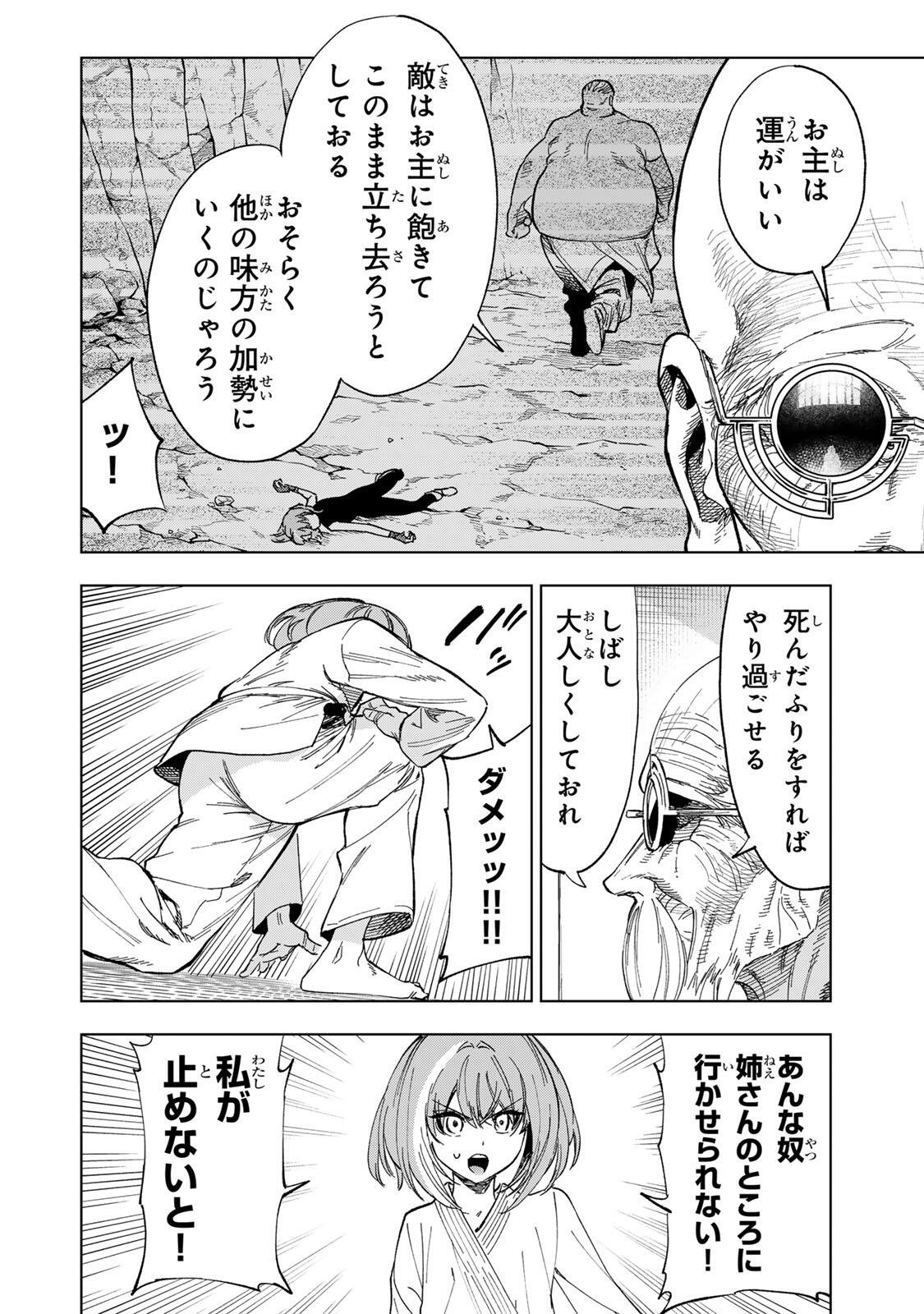 限界集落を脱村した錬金術士、都会で最強なのがバレまくる。~老害どもにはいい加減愛想が尽きました~ Chap 53 - Next Chap 54