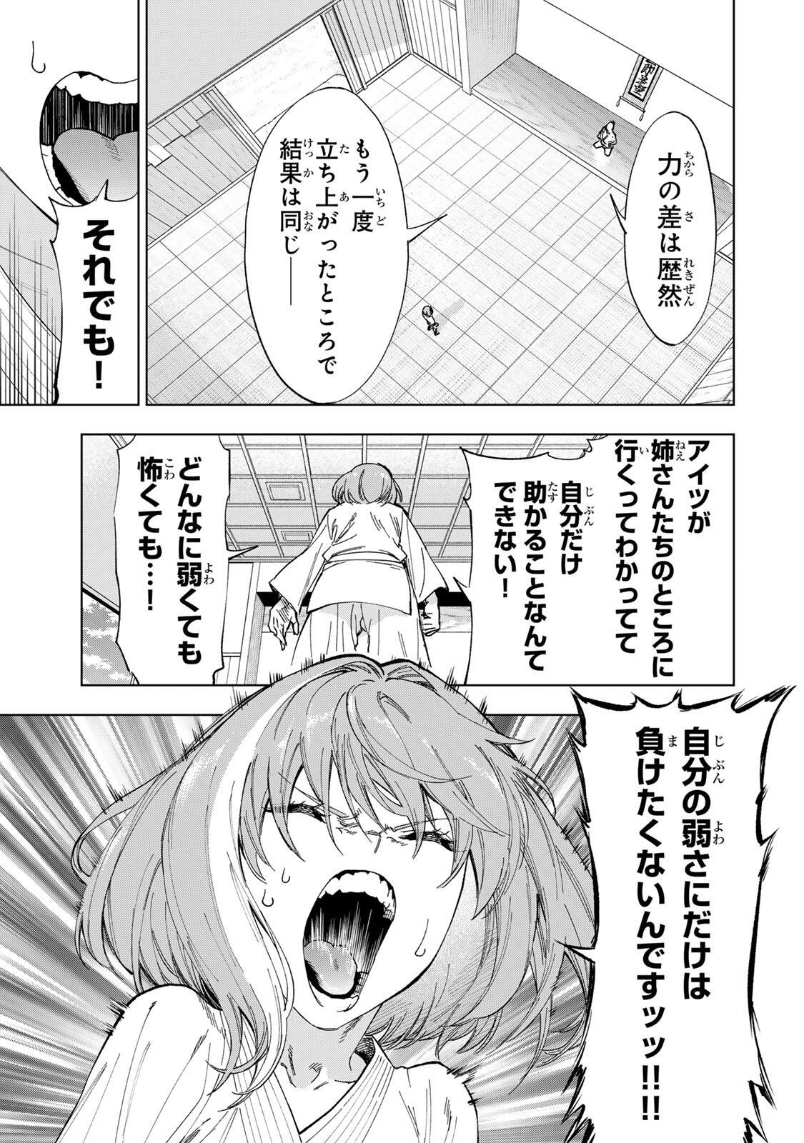 限界集落を脱村した錬金術士、都会で最強なのがバレまくる。~老害どもにはいい加減愛想が尽きました~ Chap 53 - Next Chap 54