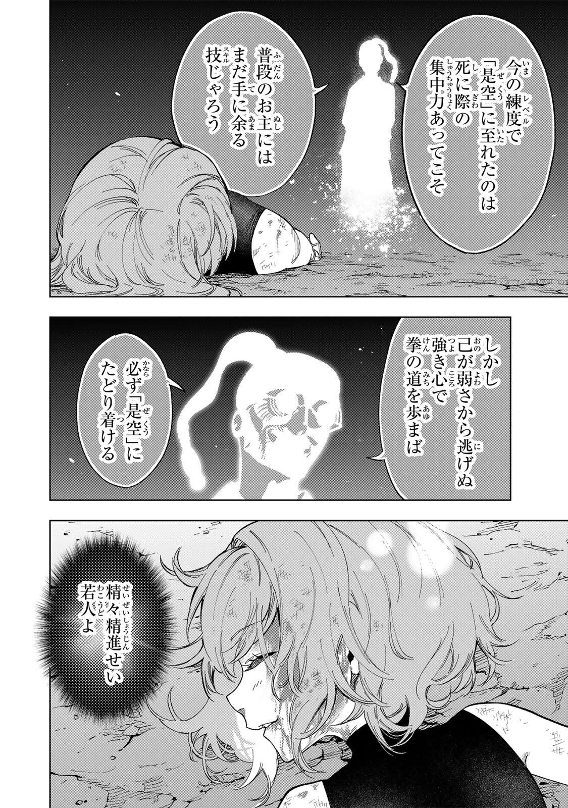 限界集落を脱村した錬金術士、都会で最強なのがバレまくる。~老害どもにはいい加減愛想が尽きました~ Chap 53 - Next Chap 54