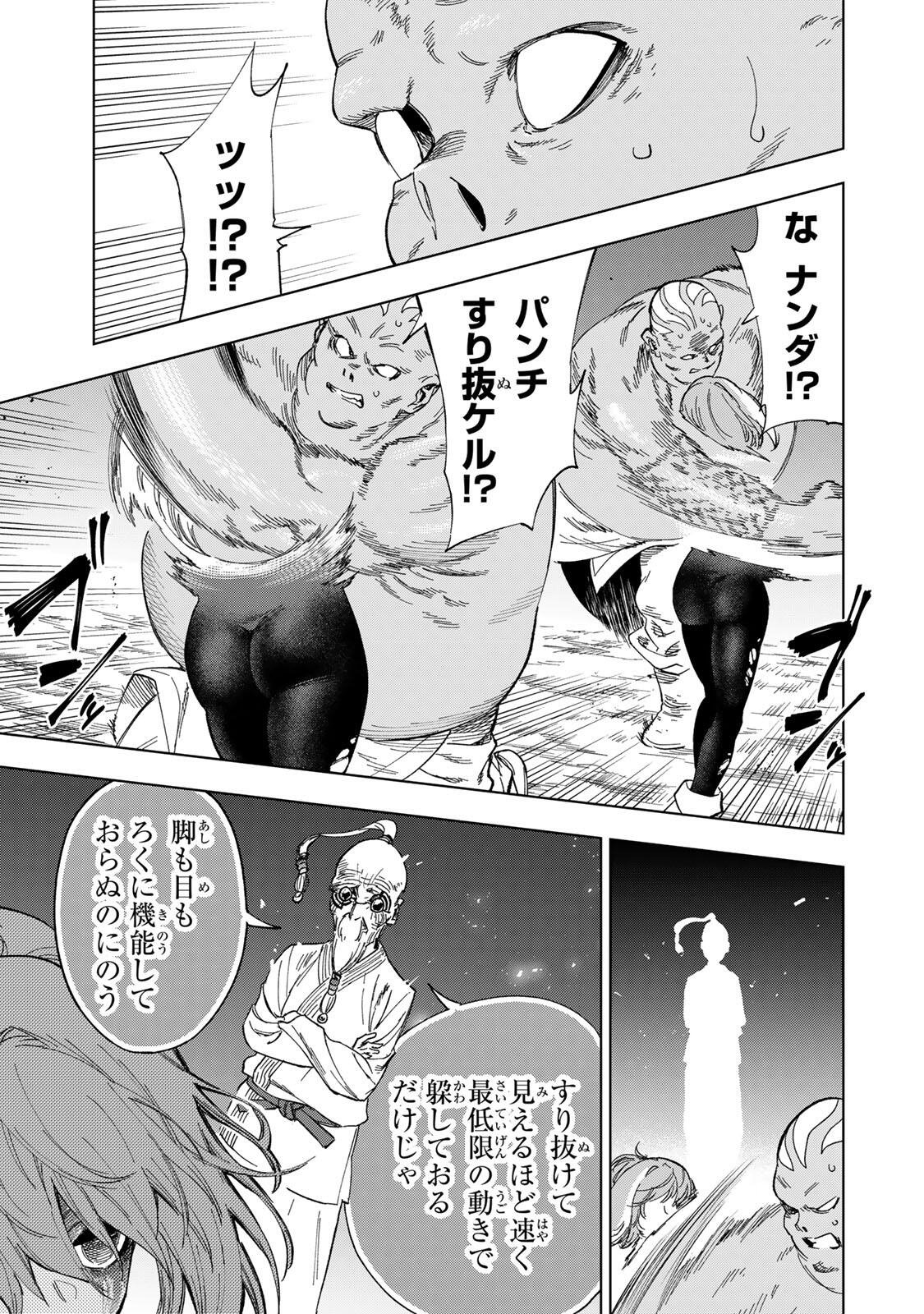 限界集落を脱村した錬金術士、都会で最強なのがバレまくる。~老害どもにはいい加減愛想が尽きました~ Chap 53 - Next Chap 54