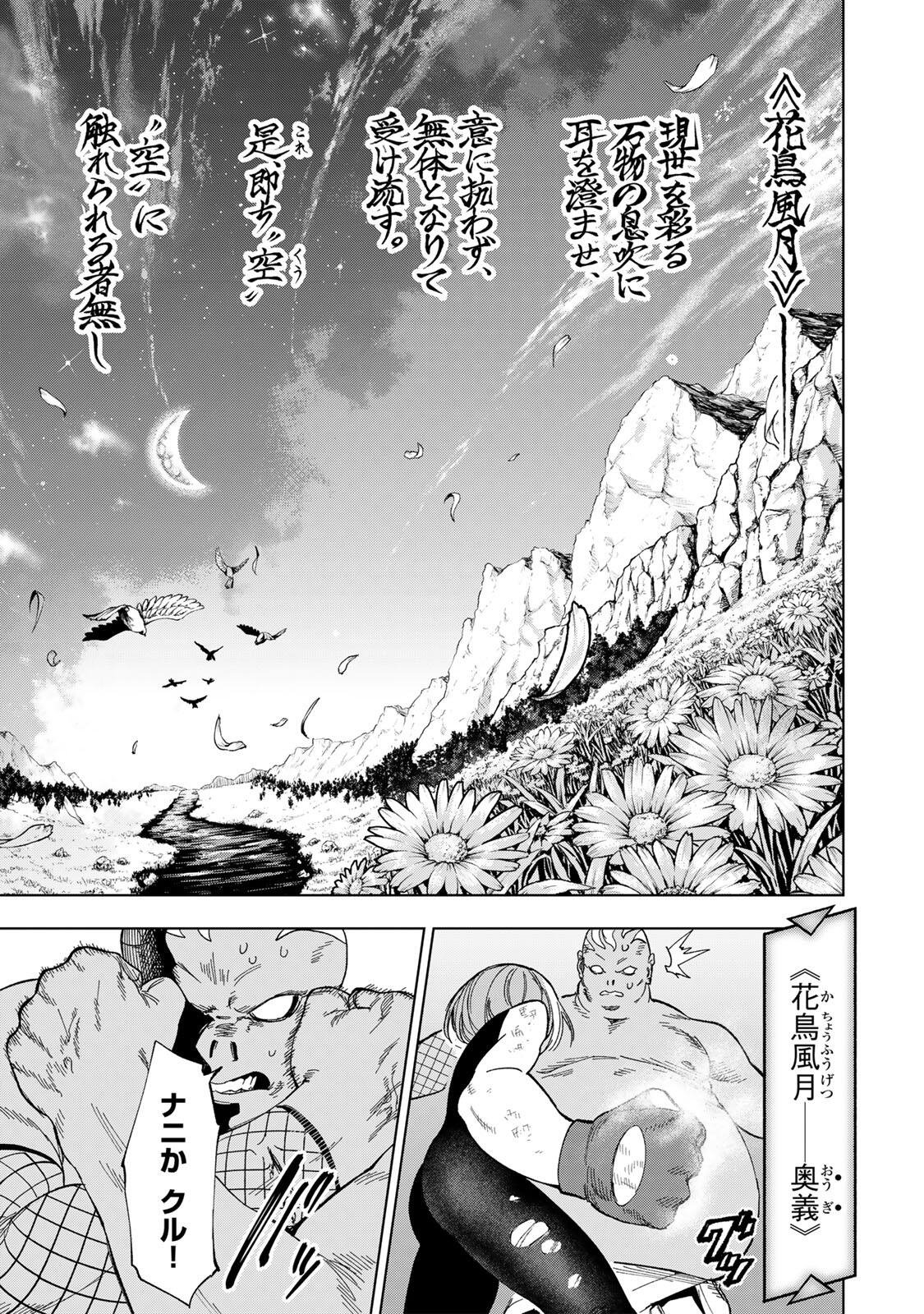 限界集落を脱村した錬金術士、都会で最強なのがバレまくる。~老害どもにはいい加減愛想が尽きました~ Chap 53 - Next Chap 54