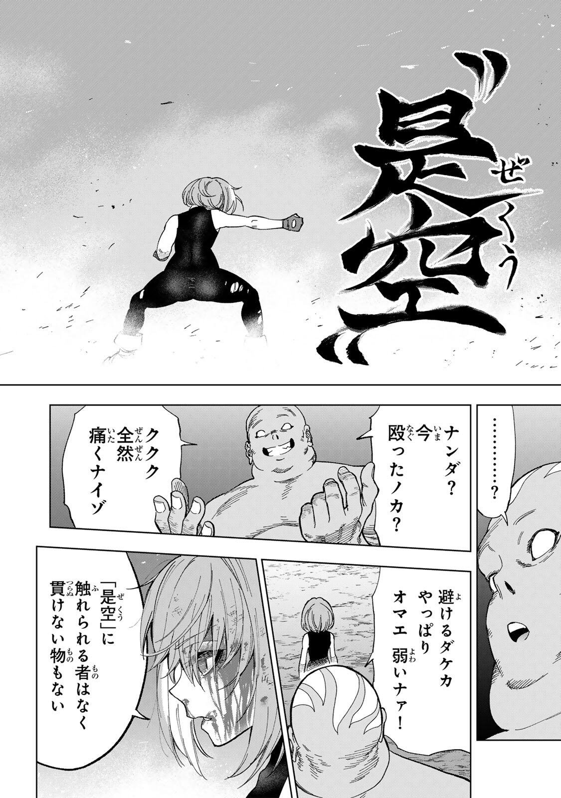 限界集落を脱村した錬金術士、都会で最強なのがバレまくる。~老害どもにはいい加減愛想が尽きました~ Chap 53 - Next Chap 54