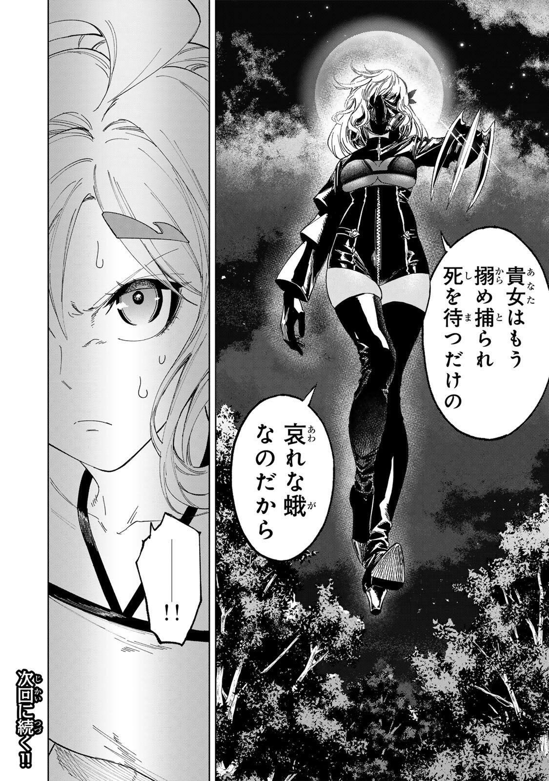 限界集落を脱村した錬金術士、都会で最強なのがバレまくる。~老害どもにはいい加減愛想が尽きました~ Chap 53 - Next Chap 54