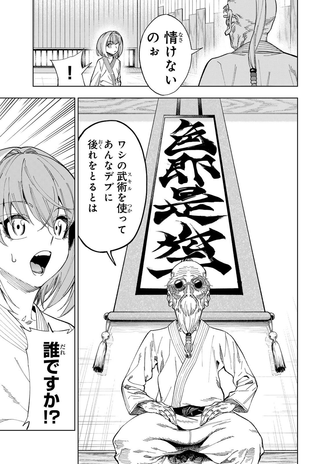 限界集落を脱村した錬金術士、都会で最強なのがバレまくる。~老害どもにはいい加減愛想が尽きました~ Chap 53 - Next Chap 54