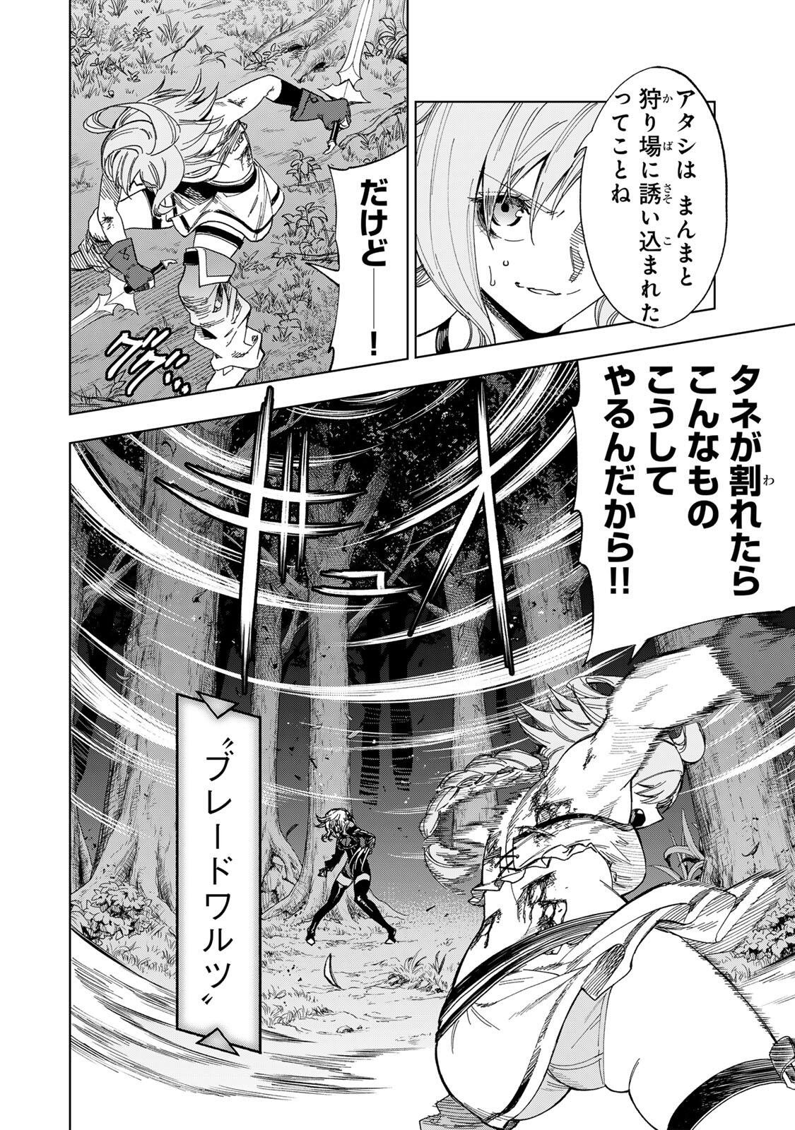 限界集落を脱村した錬金術士、都会で最強なのがバレまくる。~老害どもにはいい加減愛想が尽きました~ Chap 54 - Next Chap 55