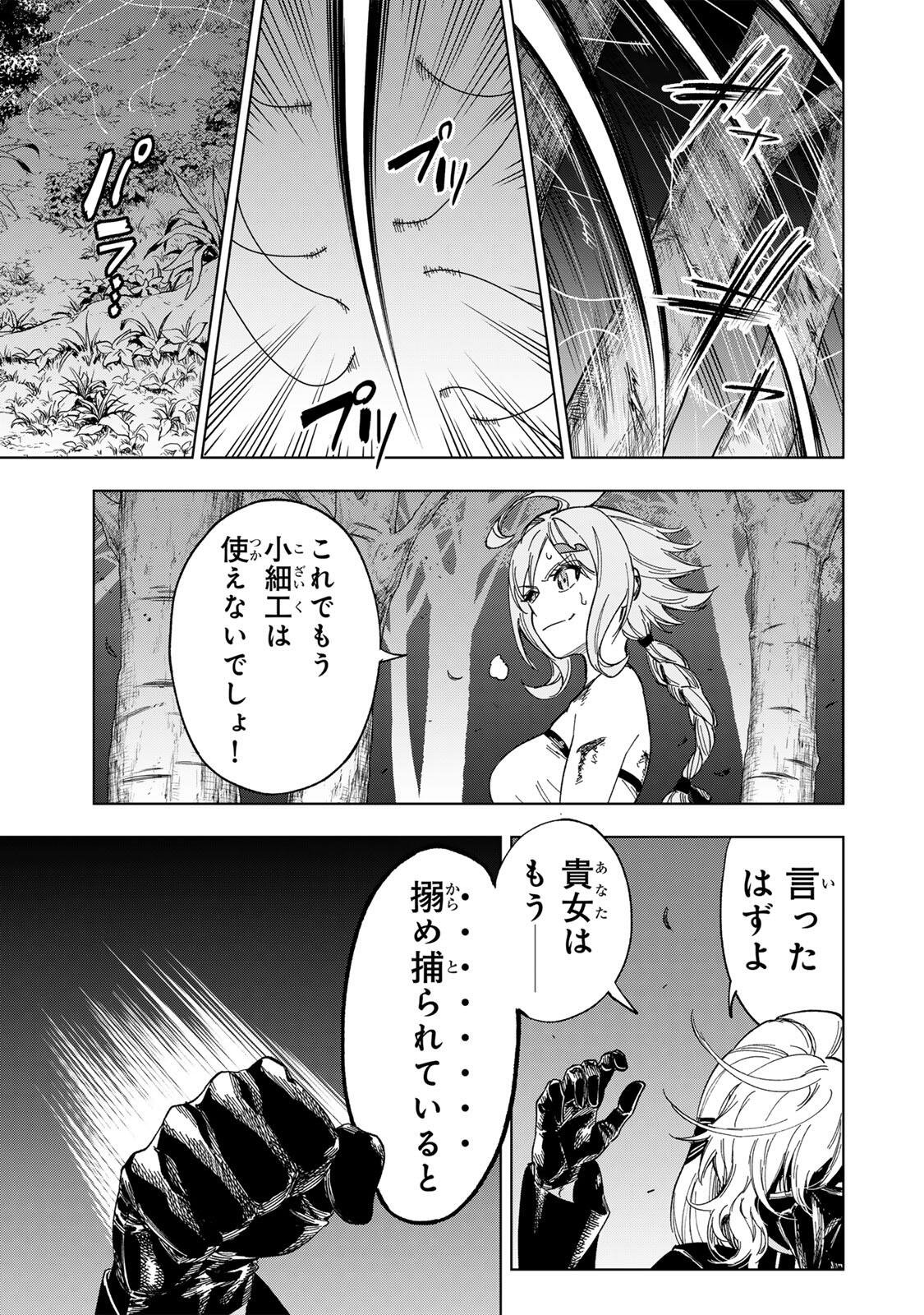 限界集落を脱村した錬金術士、都会で最強なのがバレまくる。~老害どもにはいい加減愛想が尽きました~ Chap 54 - Next Chap 55