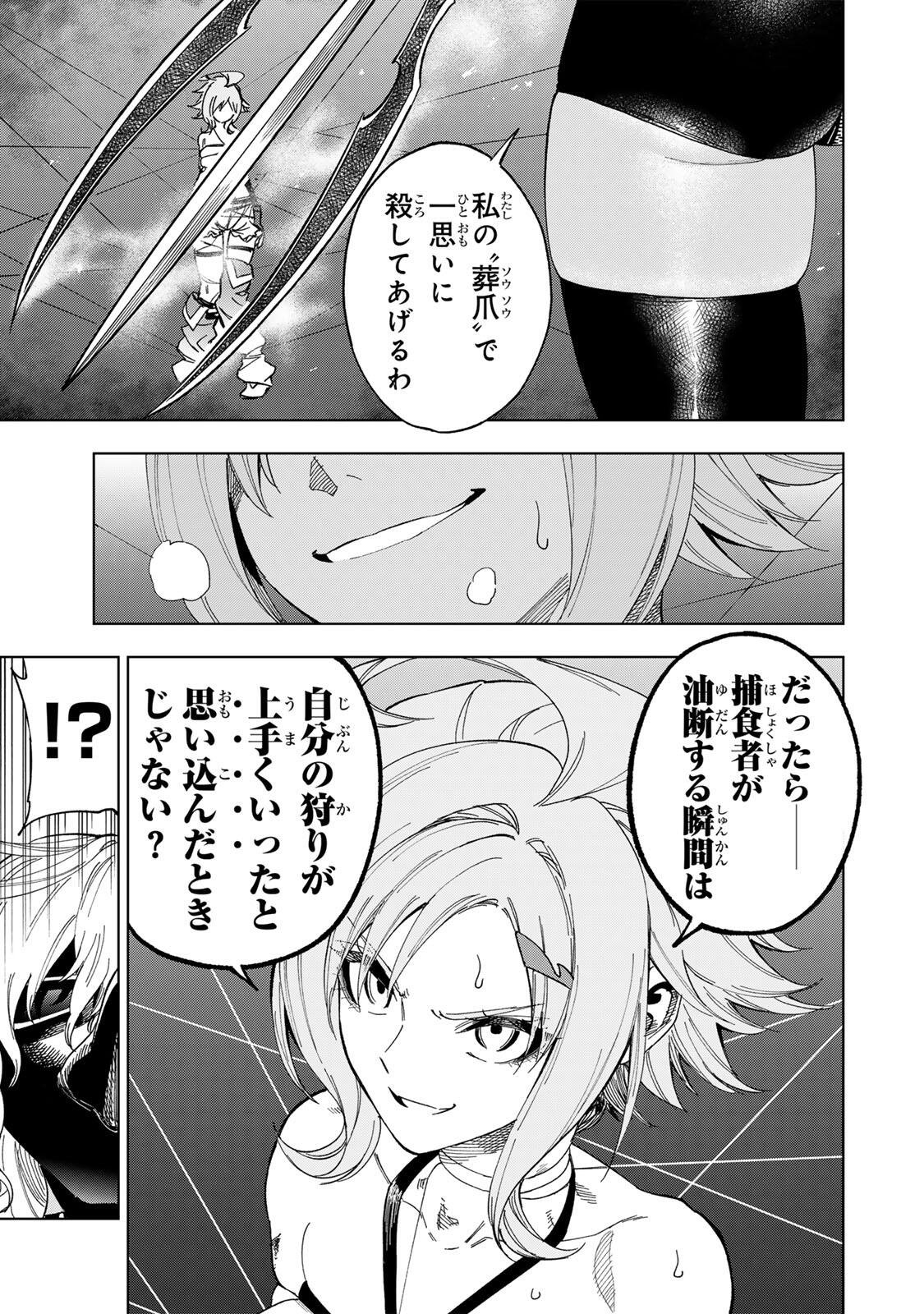 限界集落を脱村した錬金術士、都会で最強なのがバレまくる。~老害どもにはいい加減愛想が尽きました~ Chap 54 - Next Chap 55