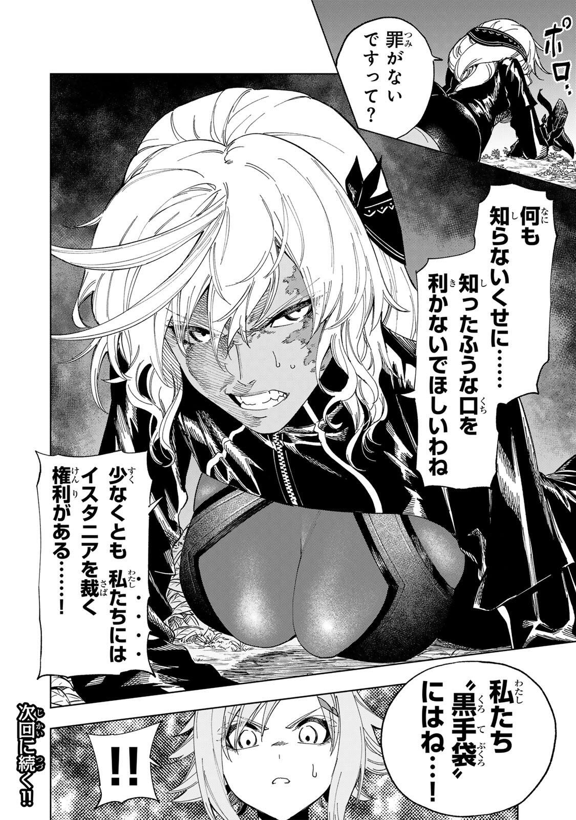 限界集落を脱村した錬金術士、都会で最強なのがバレまくる。~老害どもにはいい加減愛想が尽きました~ Chap 54 - Next Chap 55