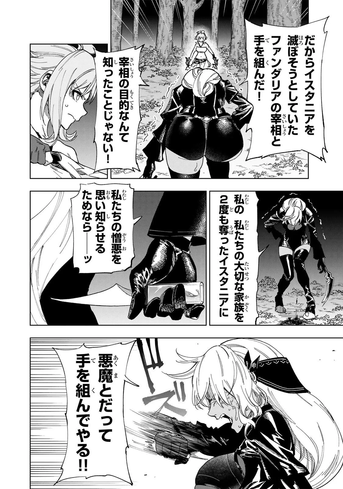 限界集落を脱村した錬金術士、都会で最強なのがバレまくる。~老害どもにはいい加減愛想が尽きました~ Chap 55 - Next Chap 56