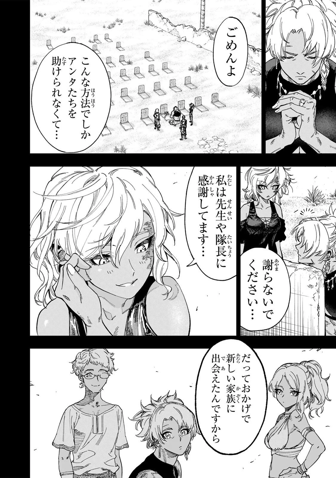 限界集落を脱村した錬金術士、都会で最強なのがバレまくる。~老害どもにはいい加減愛想が尽きました~ Chap 55 - Next Chap 56