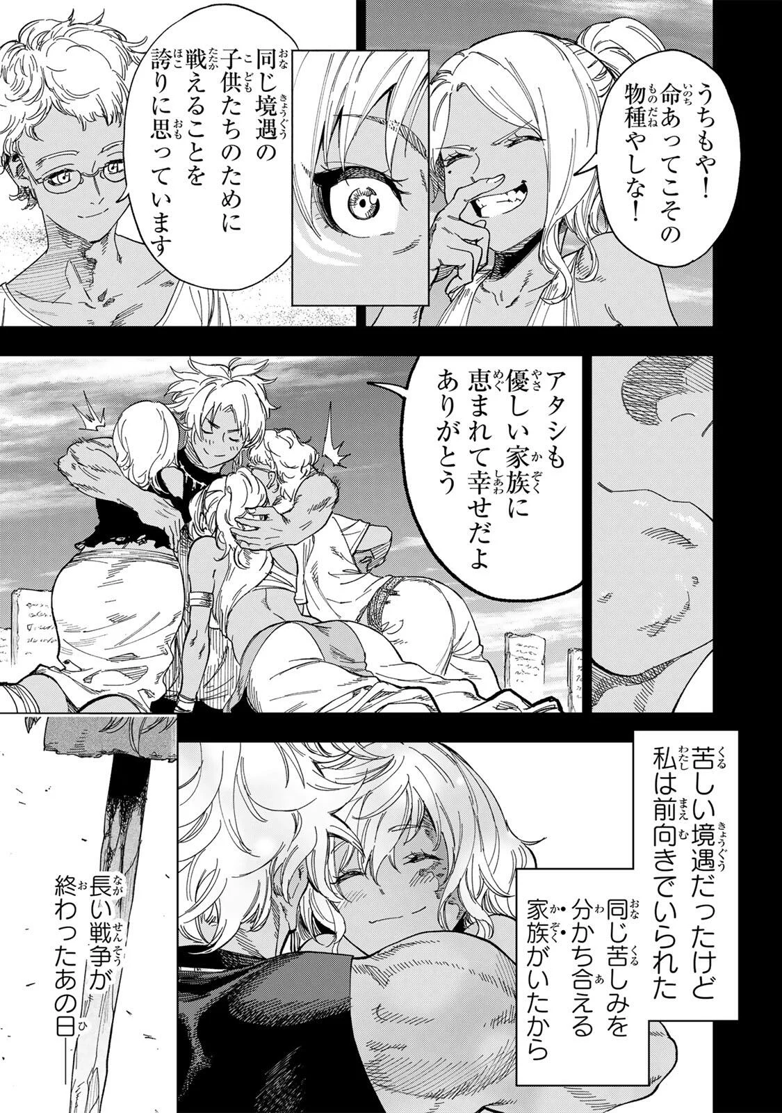 限界集落を脱村した錬金術士、都会で最強なのがバレまくる。~老害どもにはいい加減愛想が尽きました~ Chap 55 - Next Chap 56
