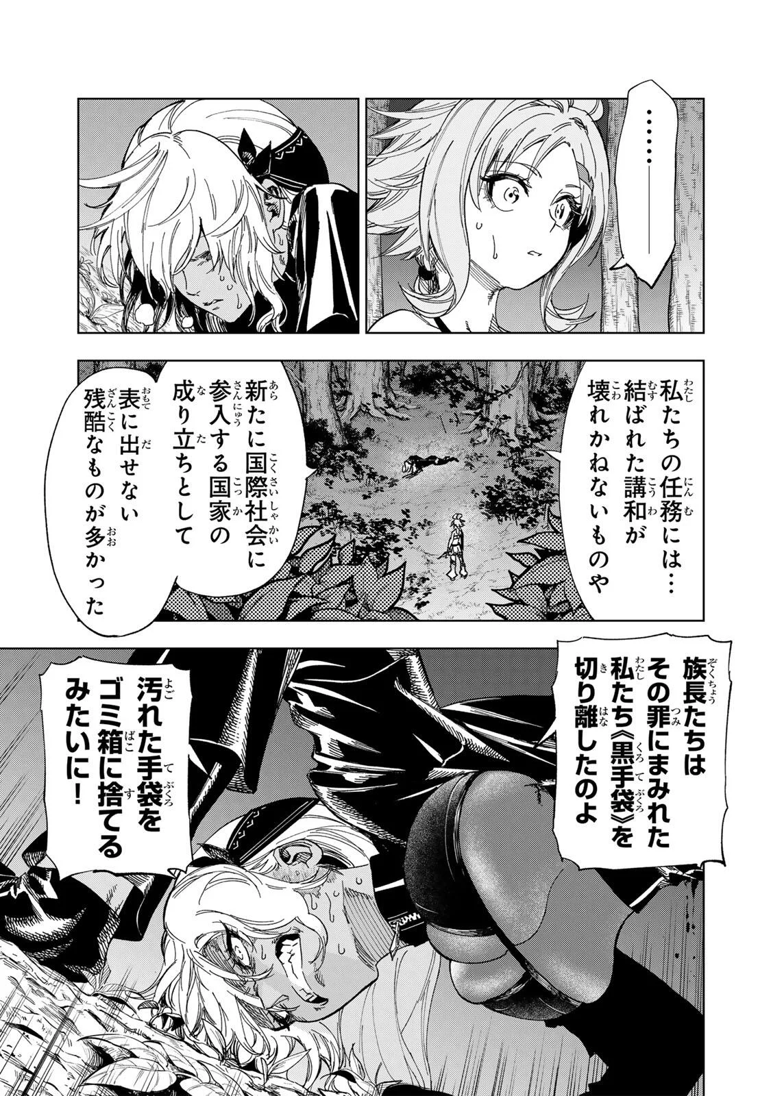 限界集落を脱村した錬金術士、都会で最強なのがバレまくる。~老害どもにはいい加減愛想が尽きました~ Chap 55 - Next Chap 56